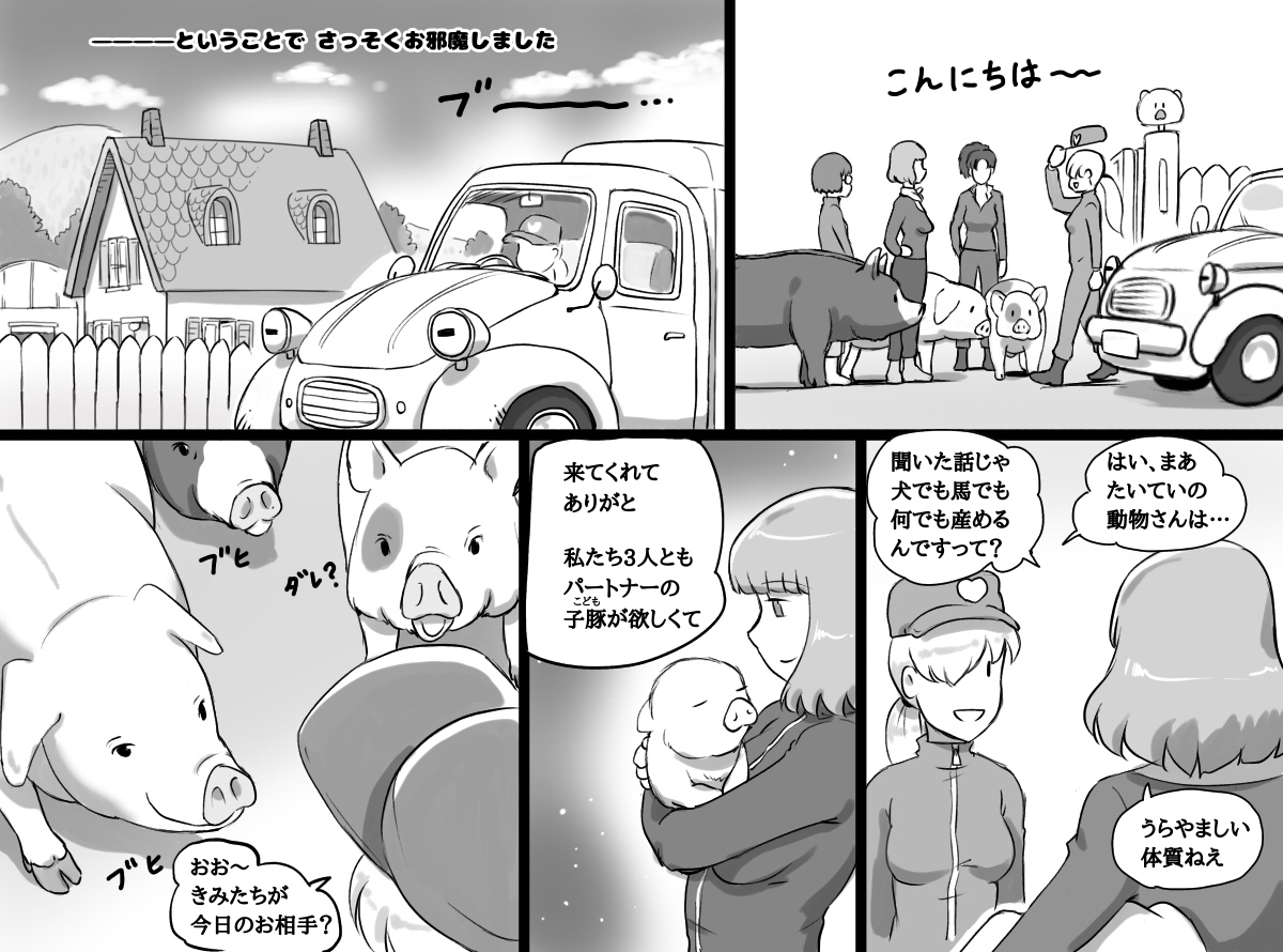 Doubutsu Noujou - 3-biki no Kobuta-chan Hen page 6 full