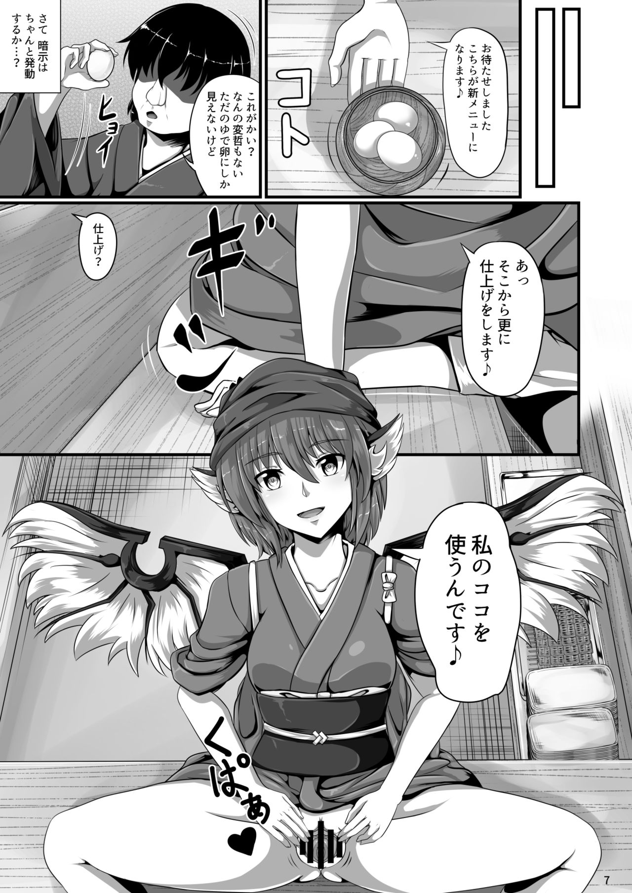 Touhou Saimin Emaki Sono San page 7 full