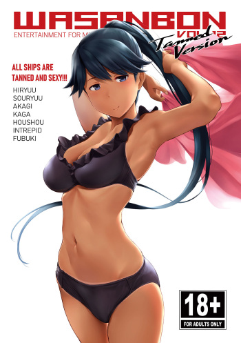 WASANBON vol.12 cover