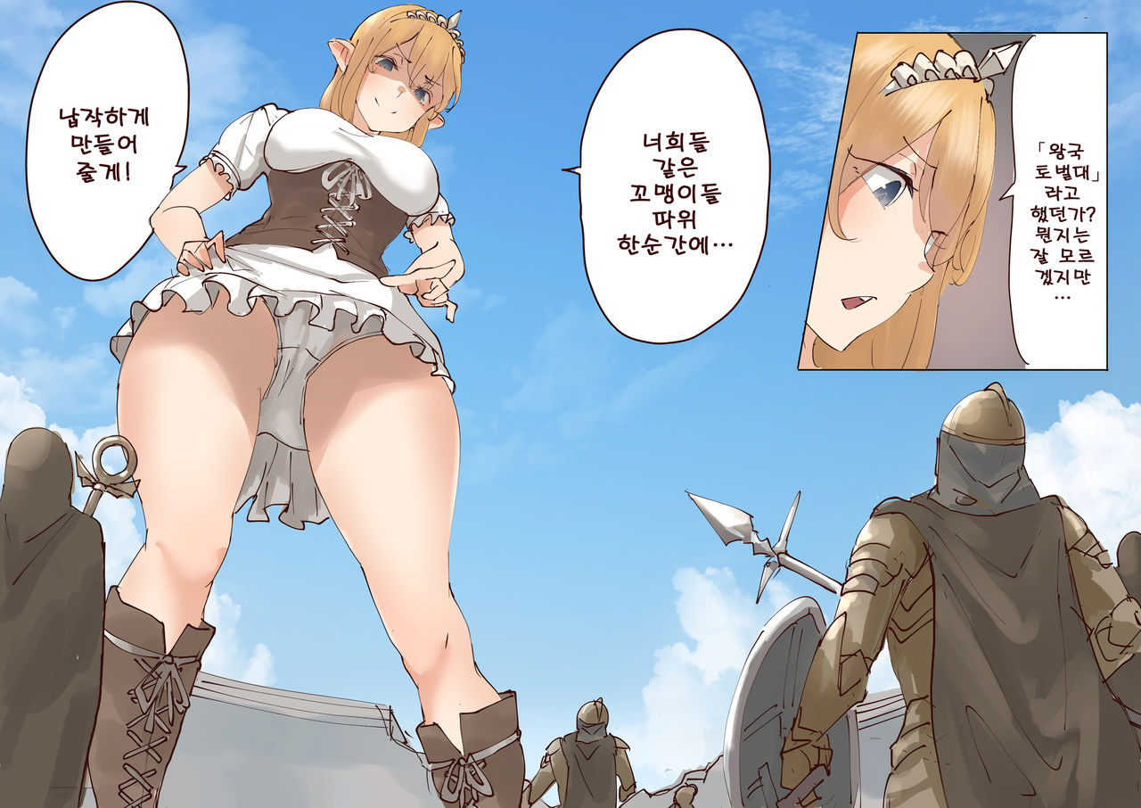 Elf Princess Strikes Back - Part 2 page 2 full