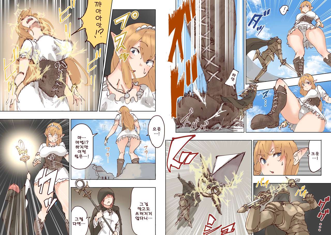 Elf Princess Strikes Back - Part 2 page 3 full