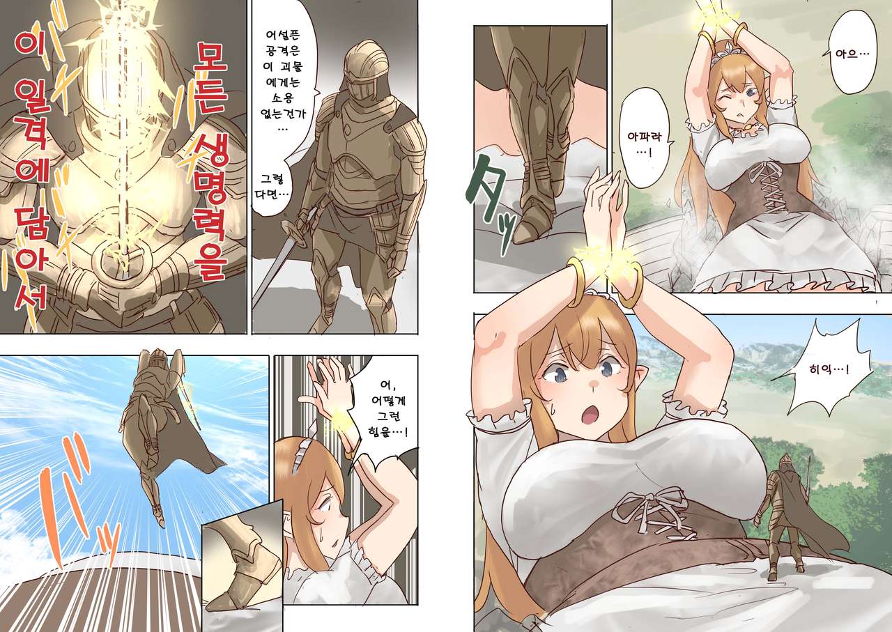 Elf Princess Strikes Back - Part 2 page 7 full