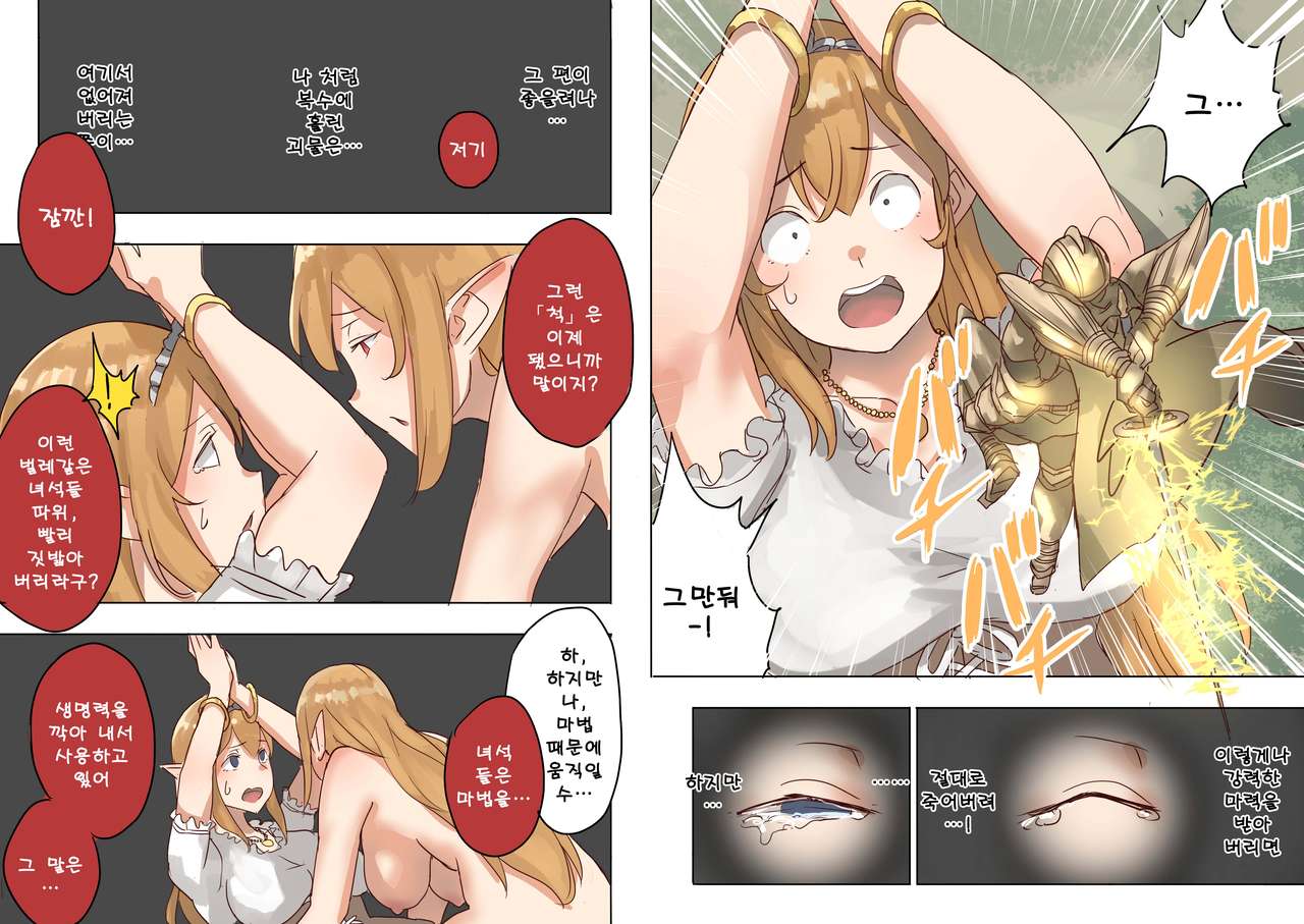 Elf Princess Strikes Back - Part 2 page 8 full