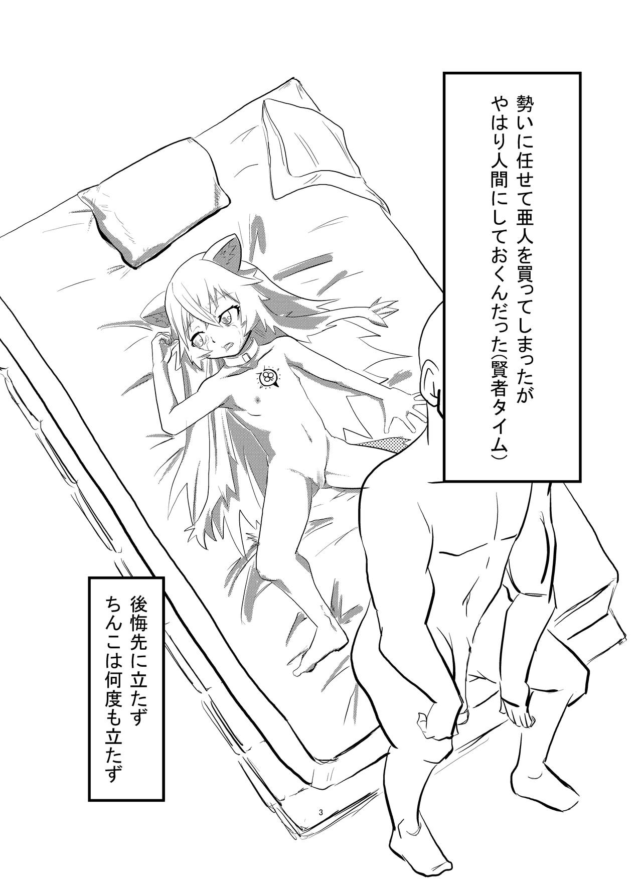 Nikubenki Raphtalia-chan o Okaiage page 3 full