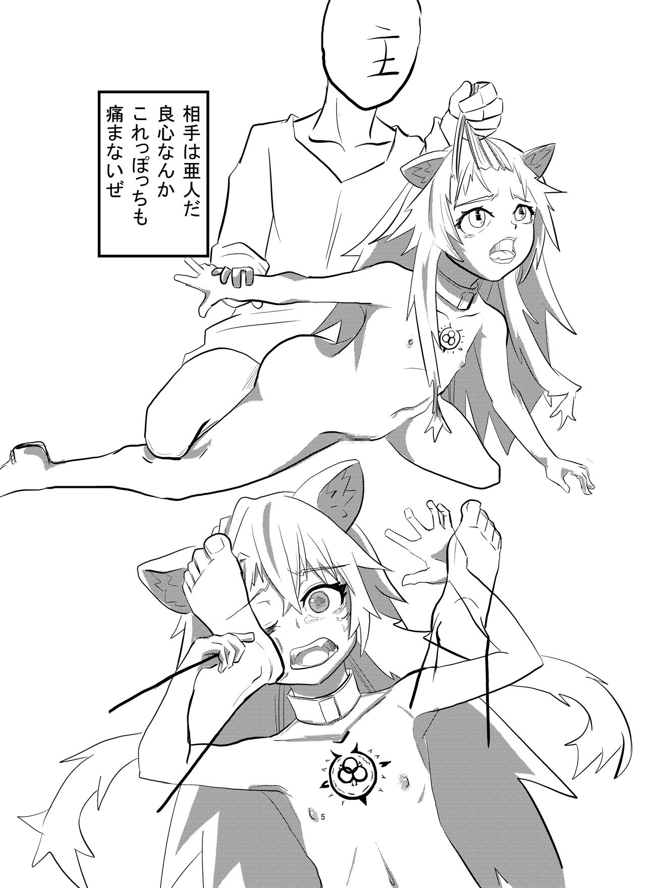 Nikubenki Raphtalia-chan o Okaiage page 5 full