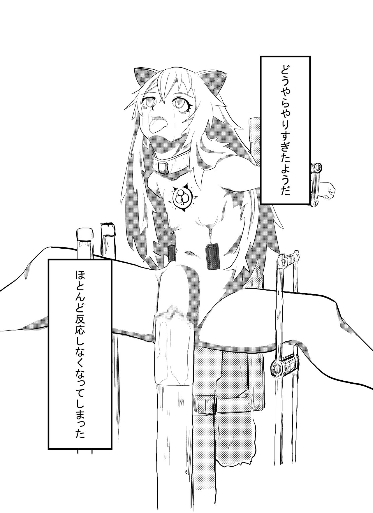 Nikubenki Raphtalia-chan o Okaiage page 6 full