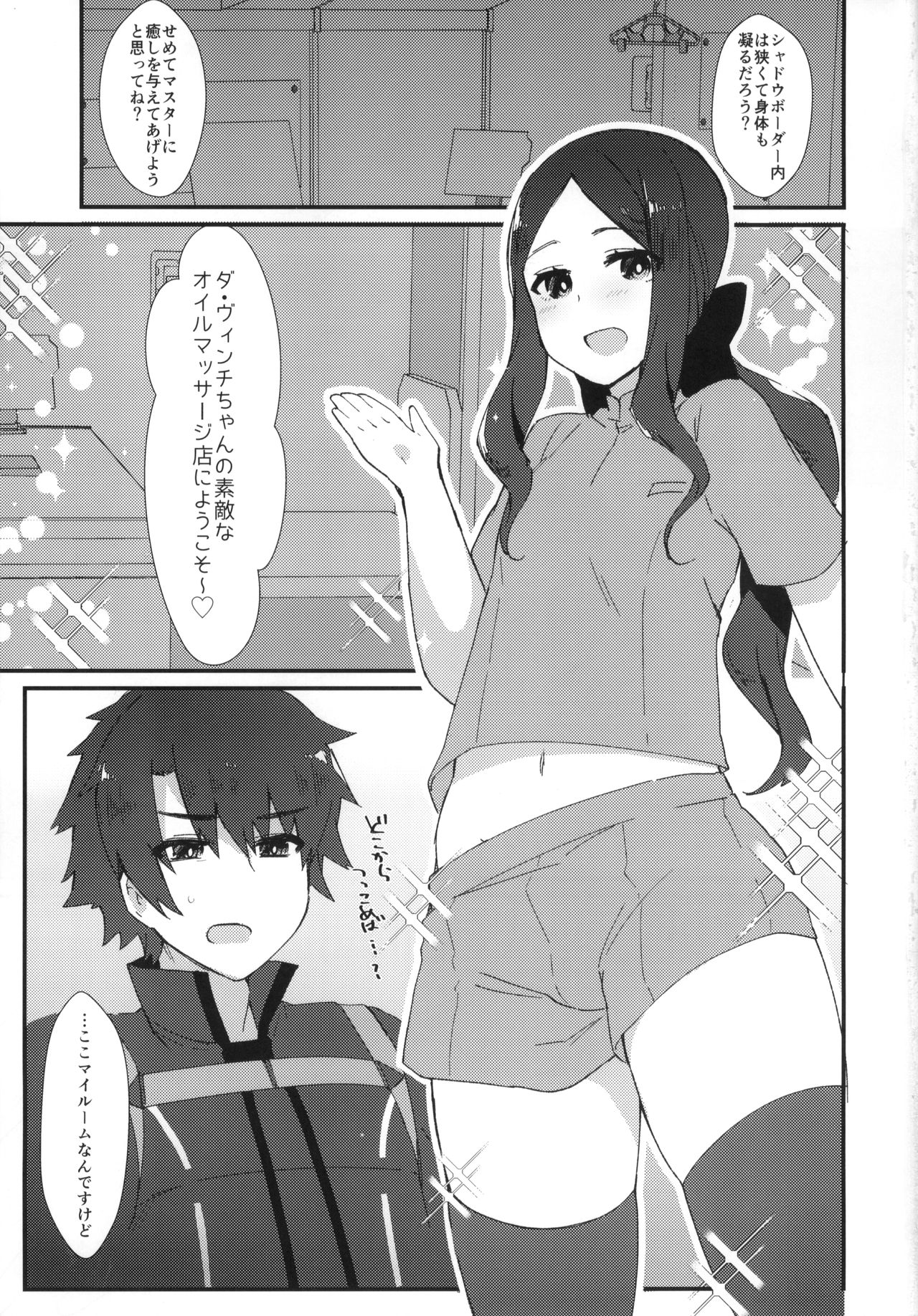 Da Vinci-chan no Oil Massage-ten e Youkoso ♥ page 2 full