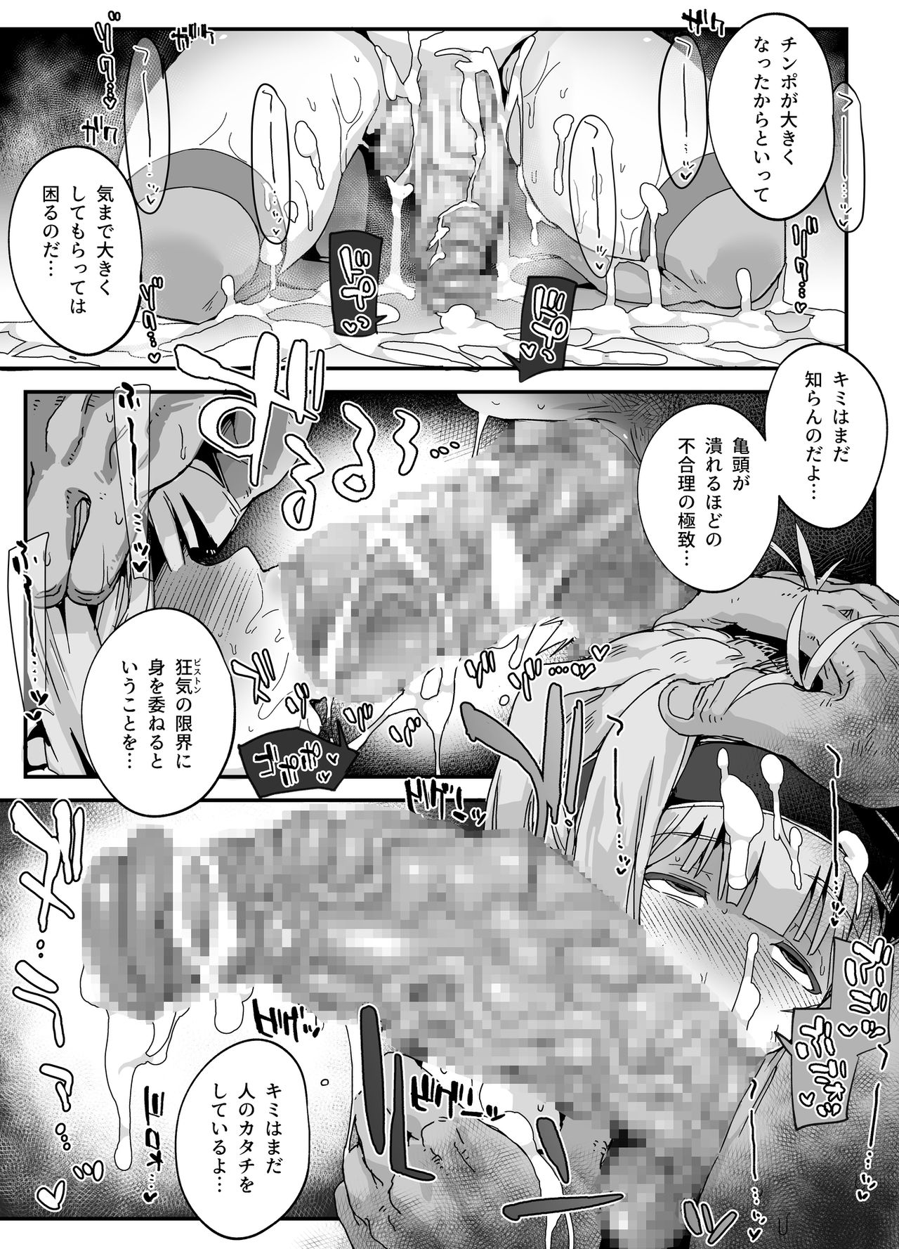 Chinpo Okkiku Naritai Otokonoko to Onaho Oji-san page 10 full