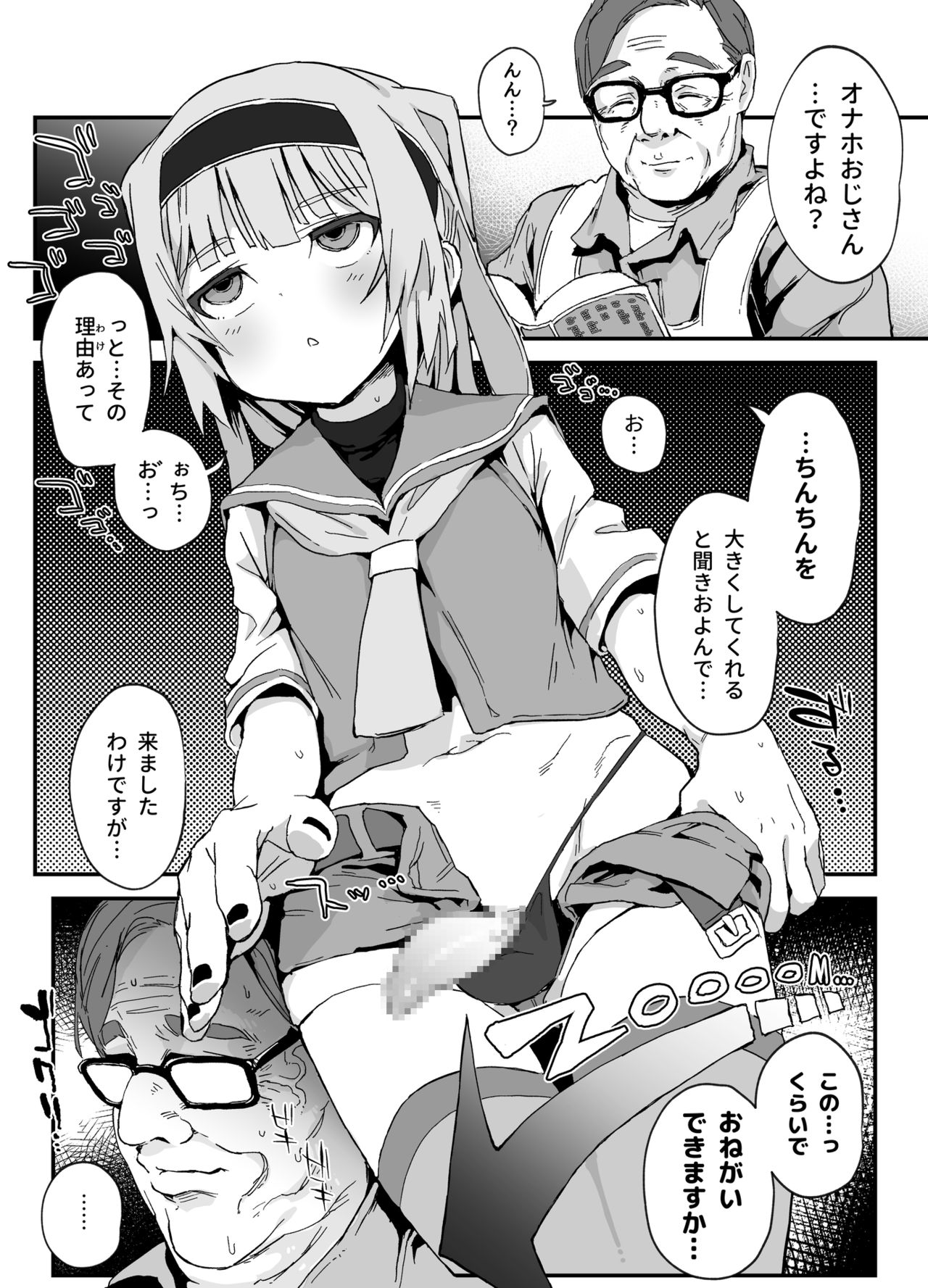 Chinpo Okkiku Naritai Otokonoko to Onaho Oji-san page 2 full