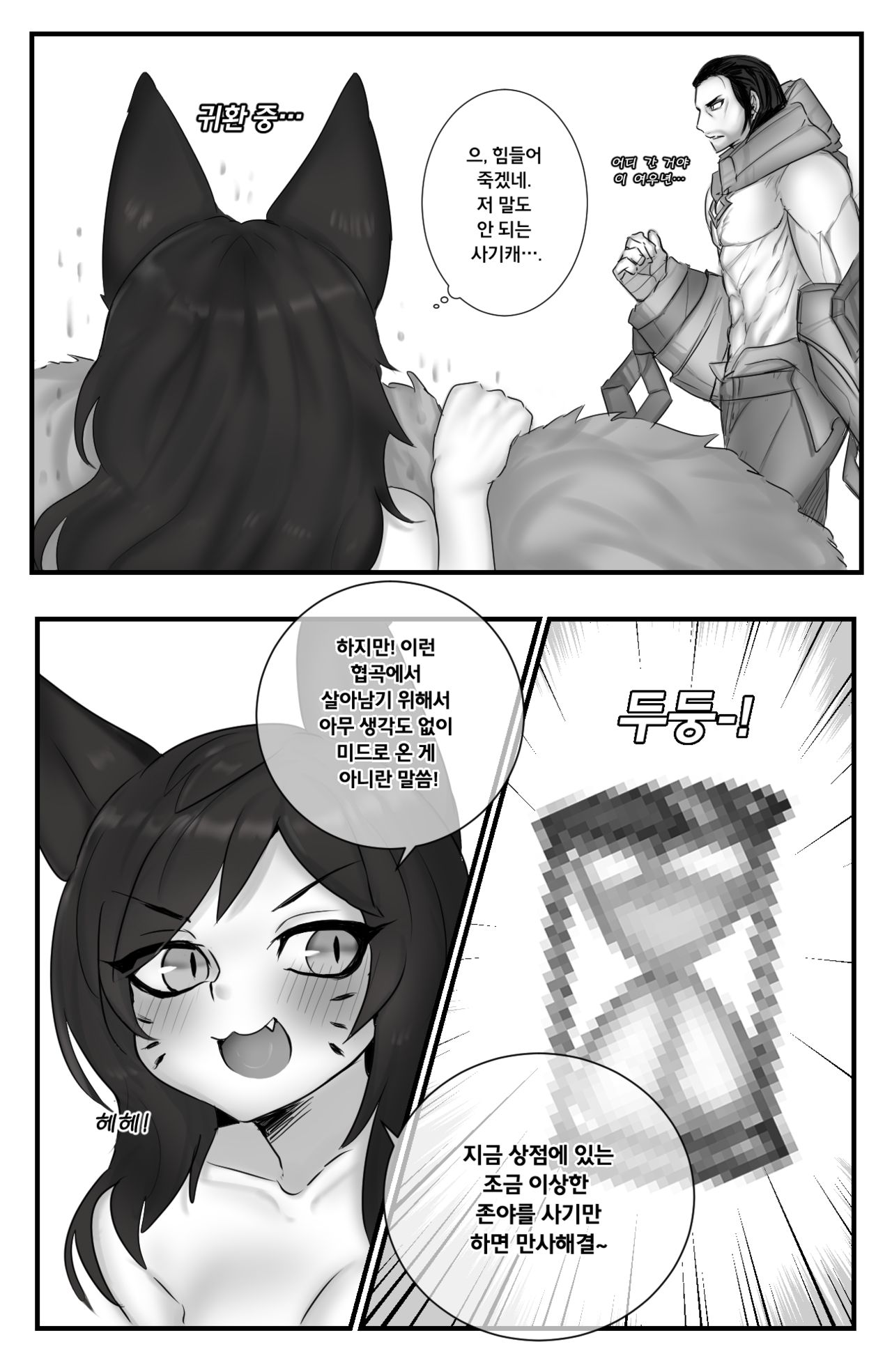 시간을 달리는 여우 page 3 full