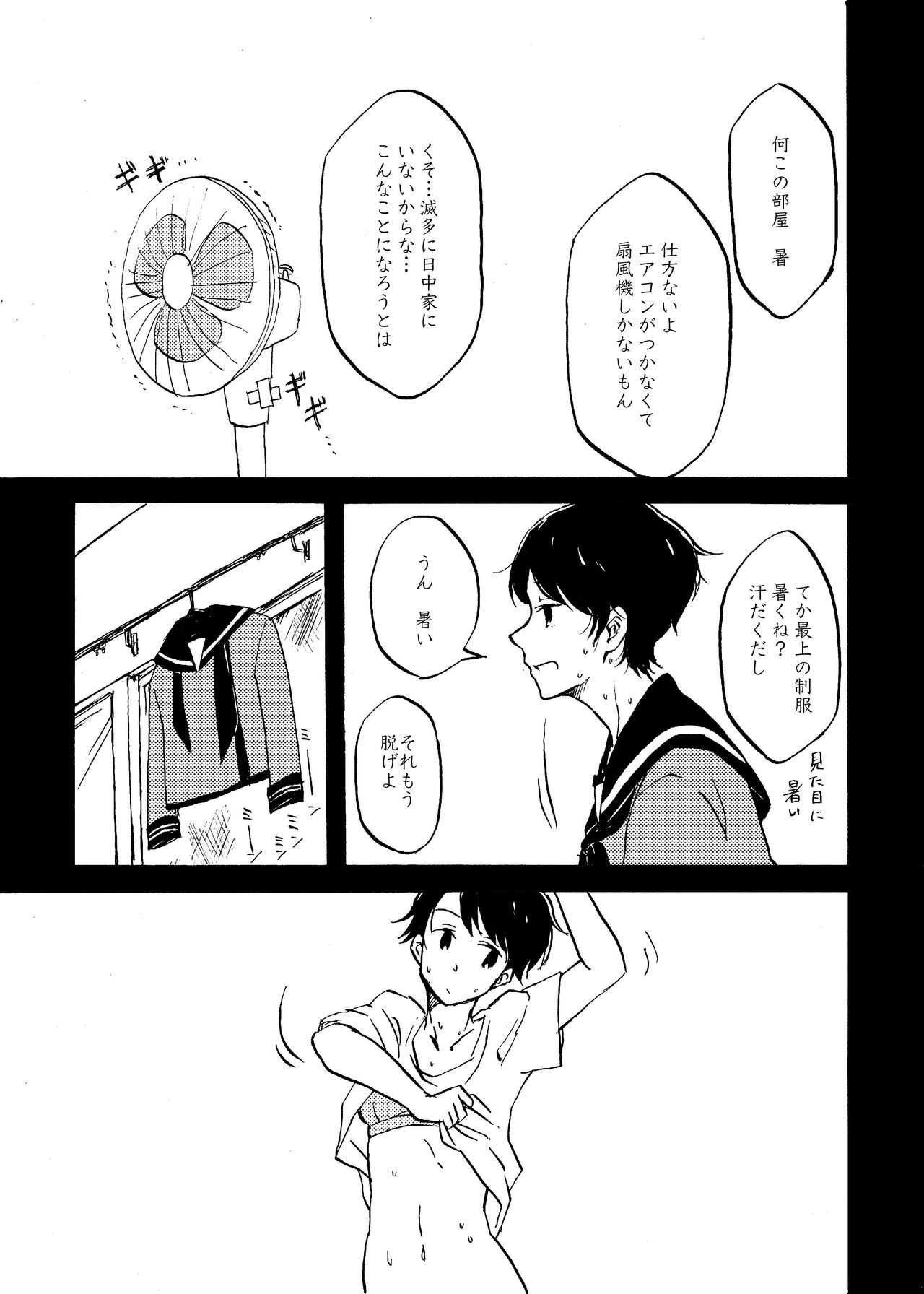 Hachijou Hitoma to Natsu no Kimi page 6 full