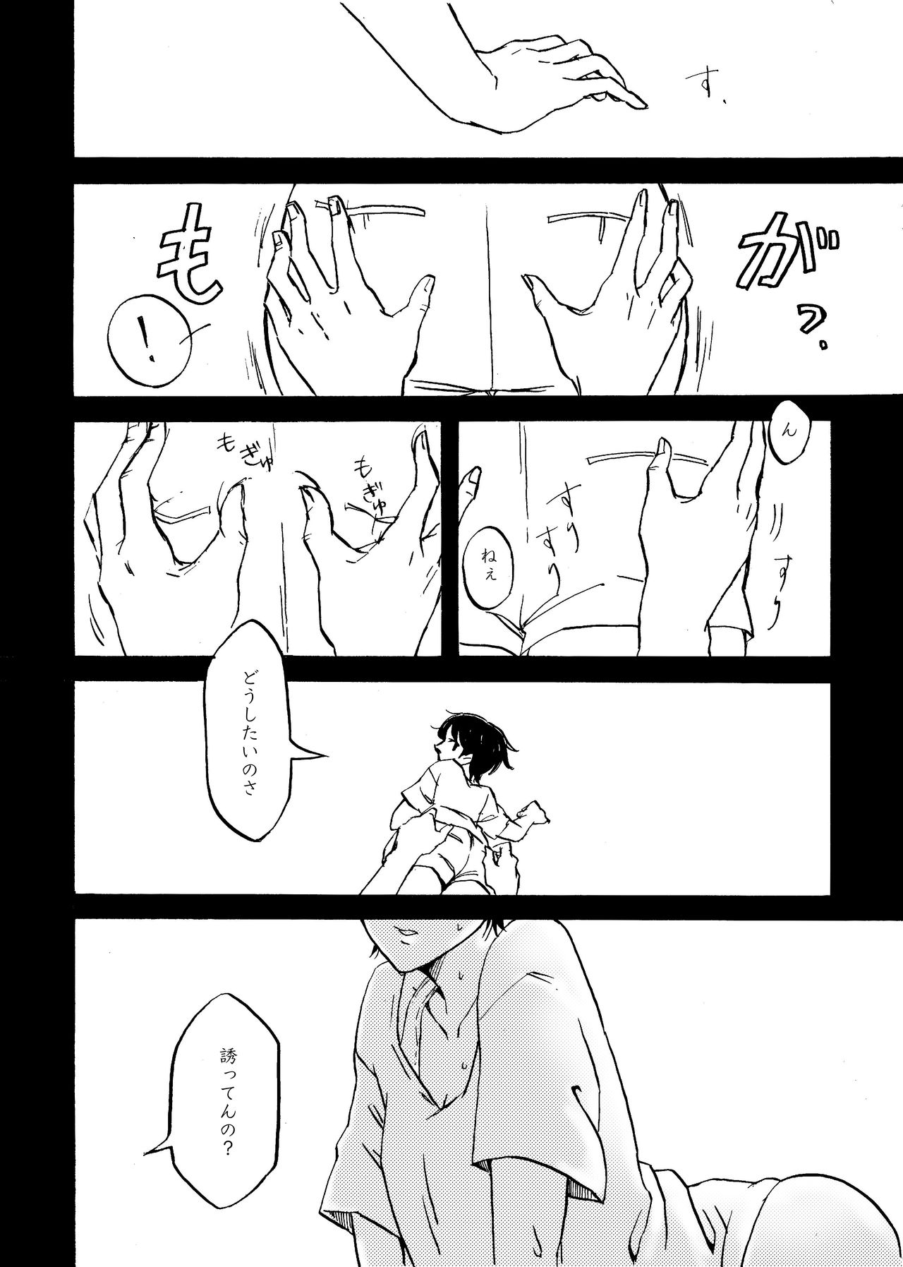 Hachijou Hitoma to Natsu no Kimi page 9 full