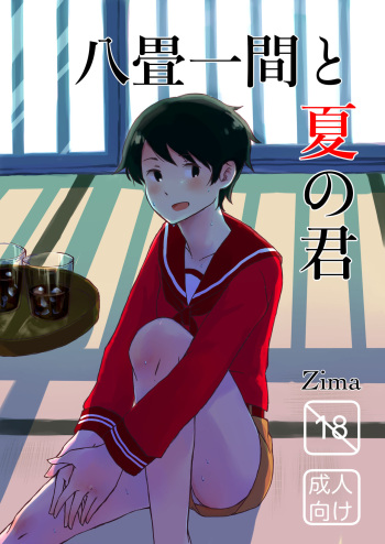 Hachijou Hitoma to Natsu no Kimi cover