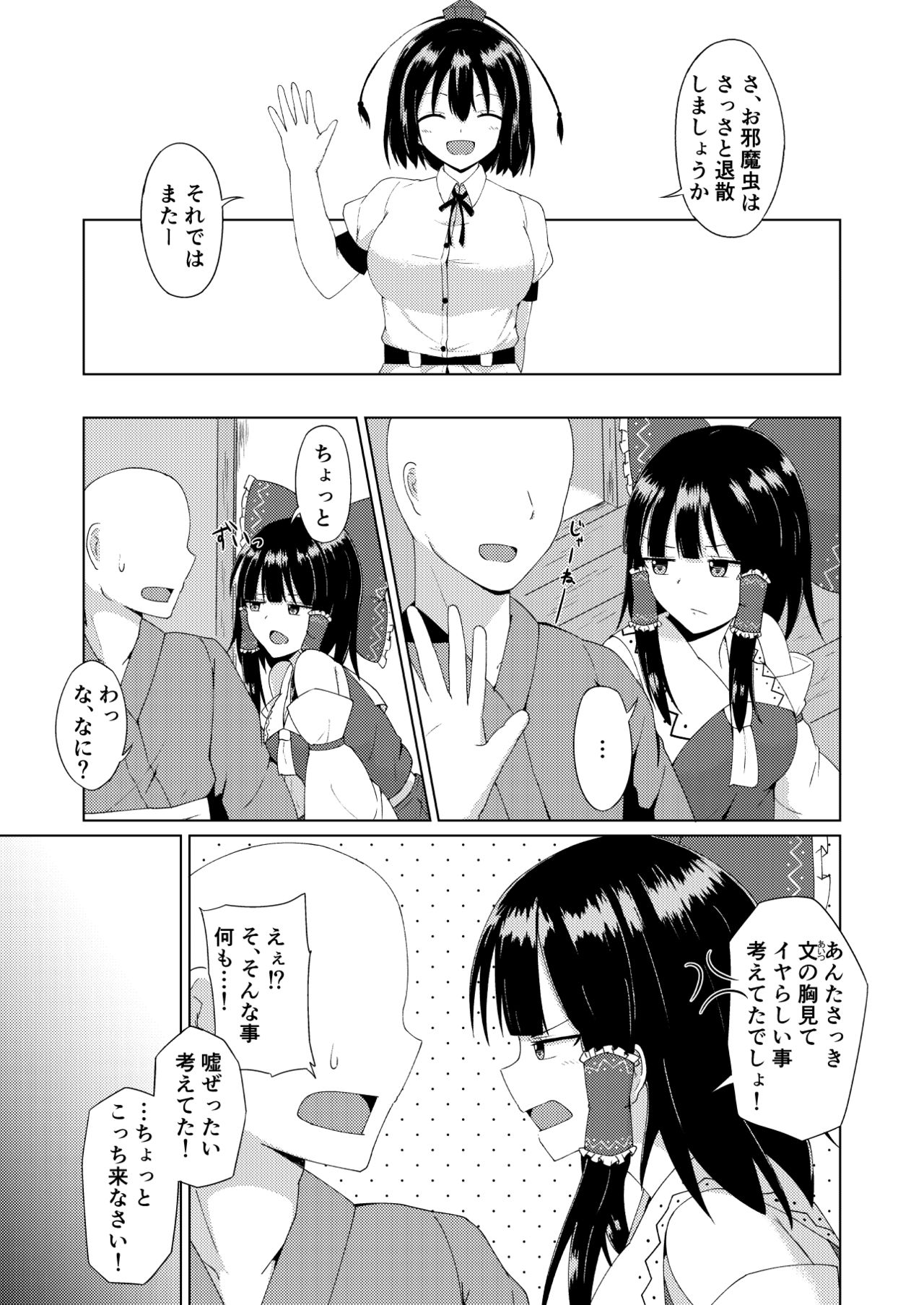 Hakurei Jinja no Ecchi na Miko-san - Hakurei Shrine's sukebe maiden page 10 full