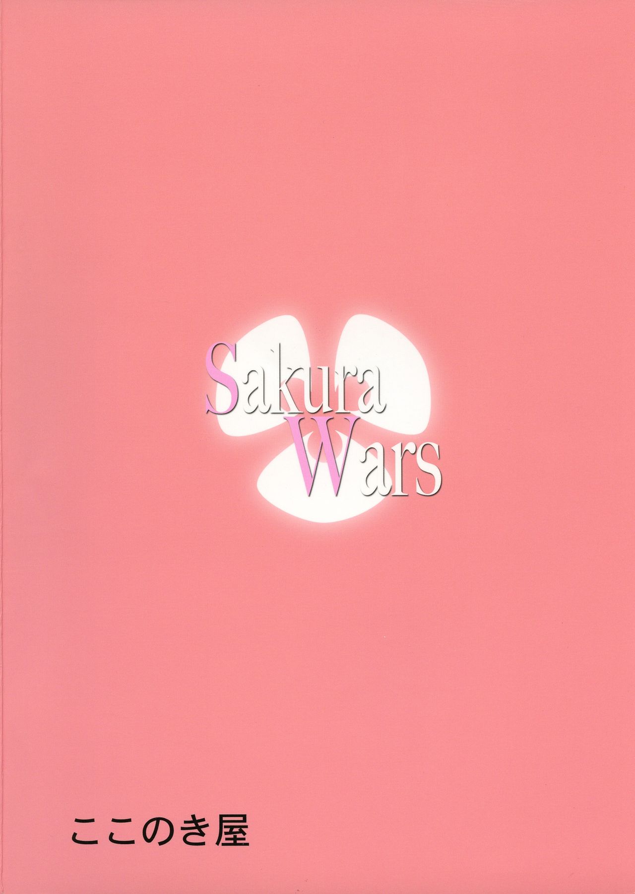 Sakura Wars page 2 full
