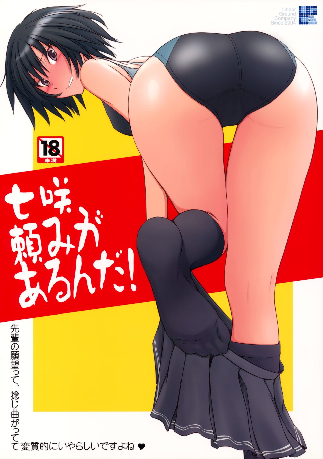 Nanasaki Tanomi ga Arunda! page 1 full