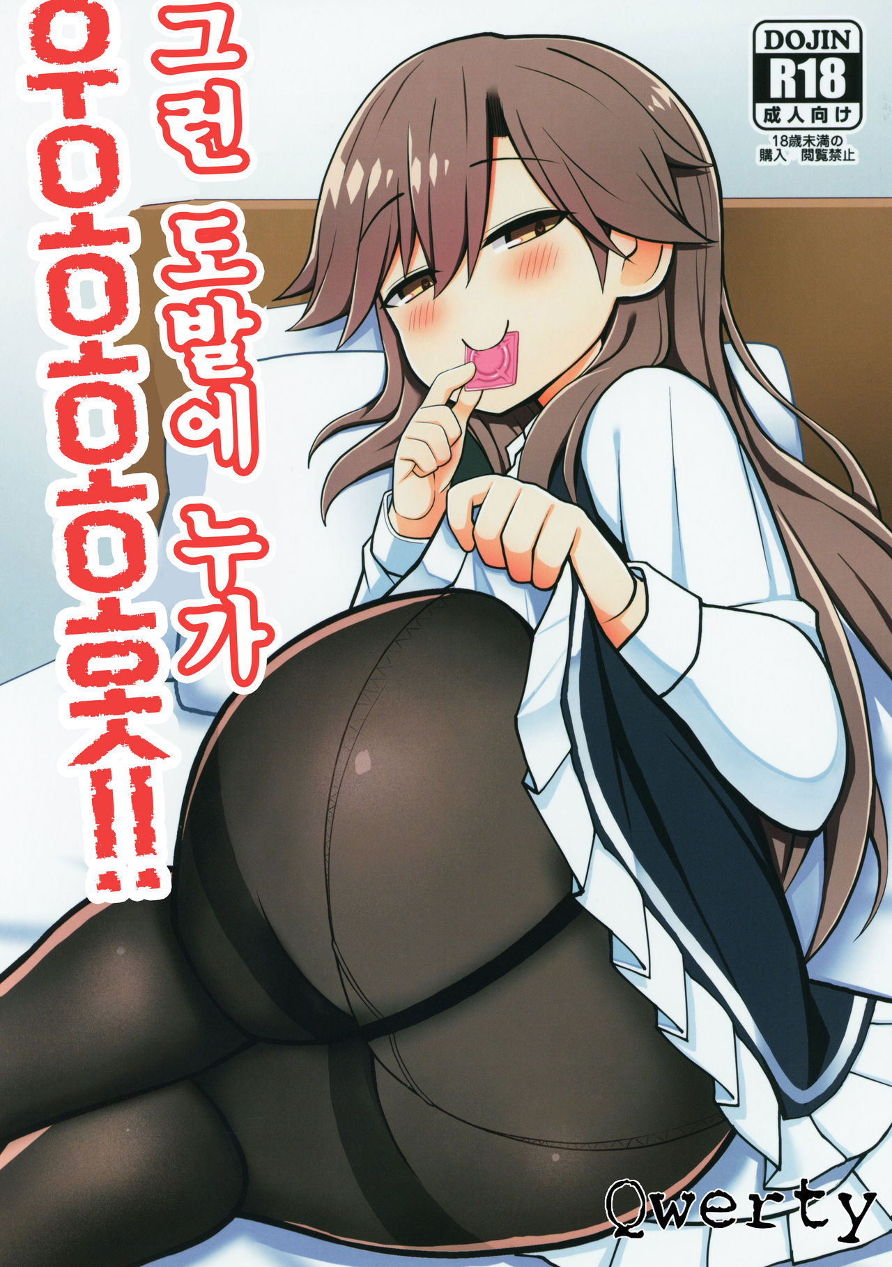 Sonna Chouhatsu ni Dare ga Uoooo!! | 그런 도발에 누가 우오오오오옷!! page 1 full