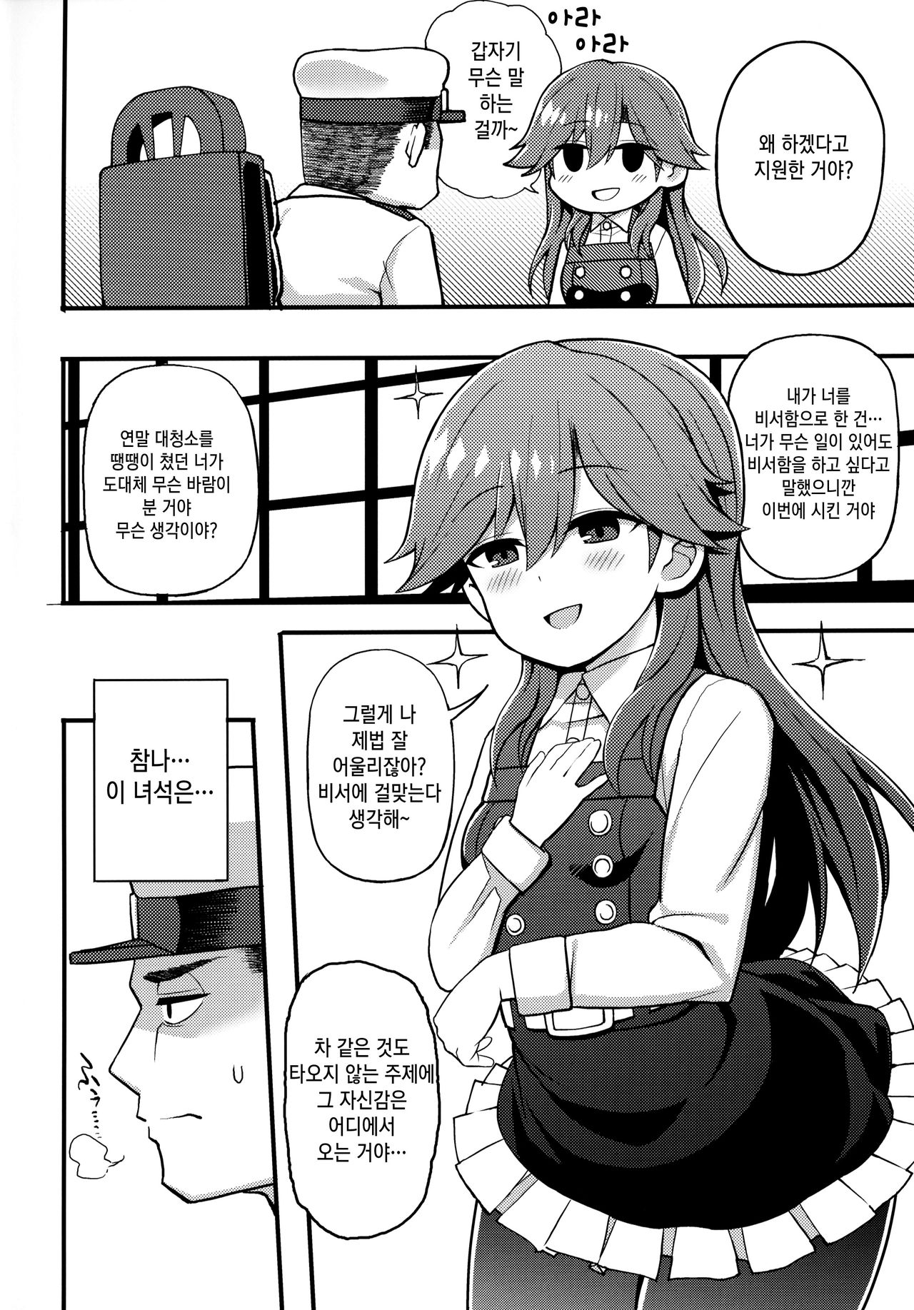 Sonna Chouhatsu ni Dare ga Uoooo!! | 그런 도발에 누가 우오오오오옷!! page 3 full
