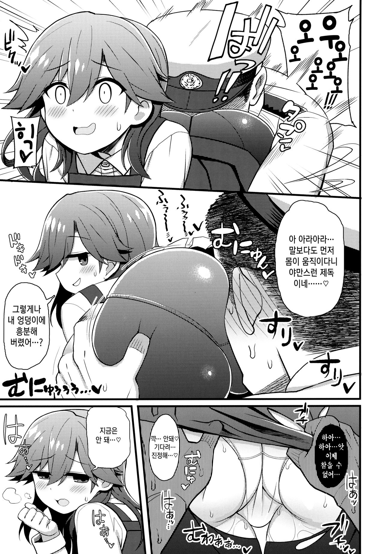 Sonna Chouhatsu ni Dare ga Uoooo!! | 그런 도발에 누가 우오오오오옷!! page 8 full
