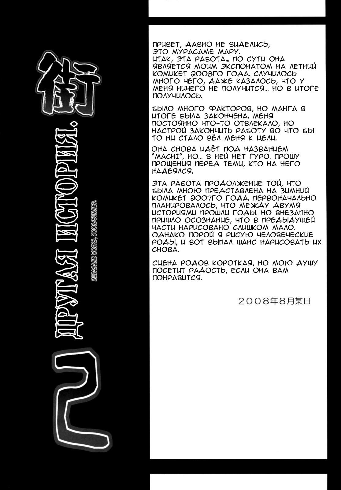 Machi THE ANOTHER STORY. 2 page 3 full