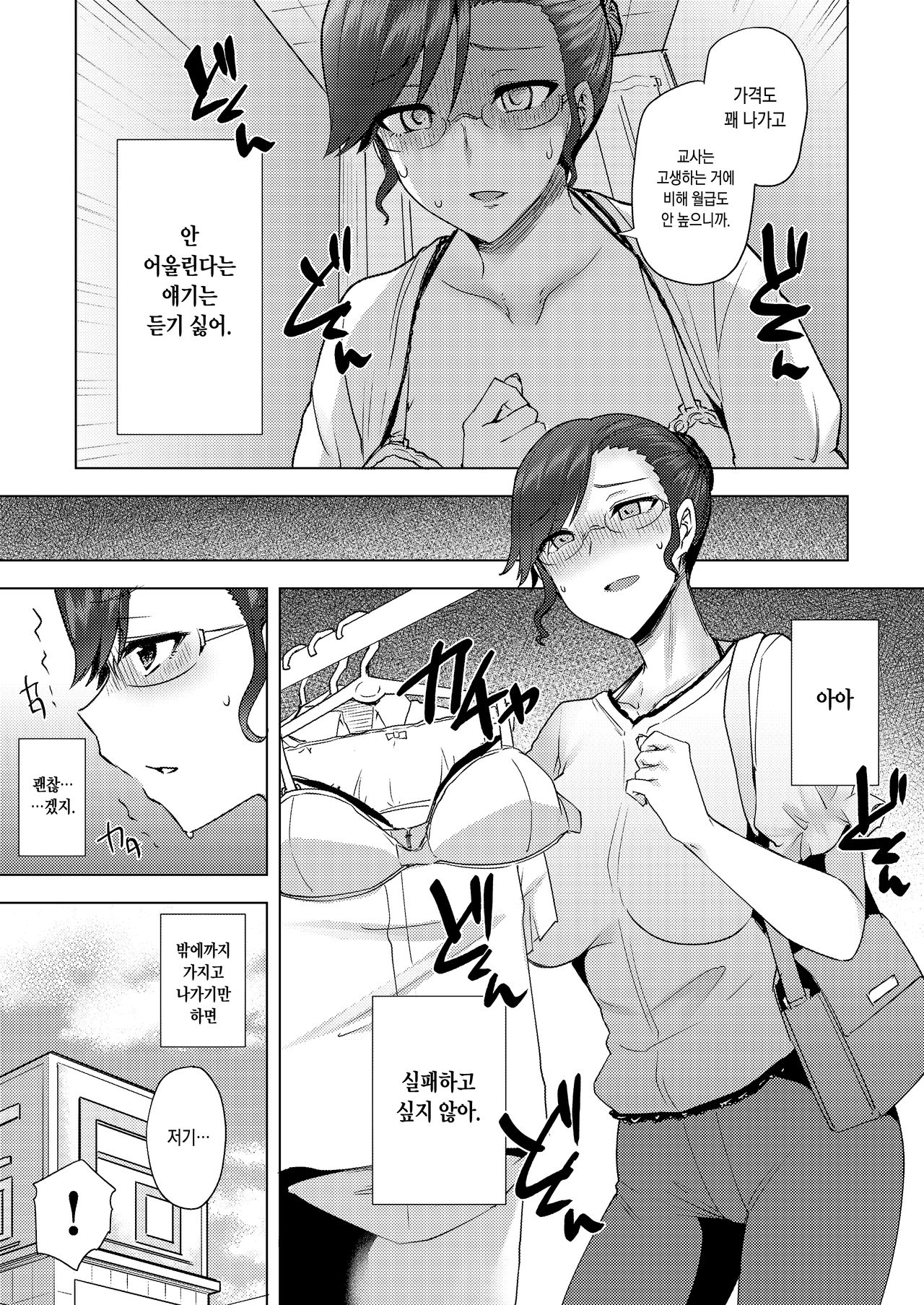 Watashi ga Manbiki o Shita Wake o Kiite Kudasai 2 | 내가 도둑질을 한 이유를 들어주세요 2 page 6 full