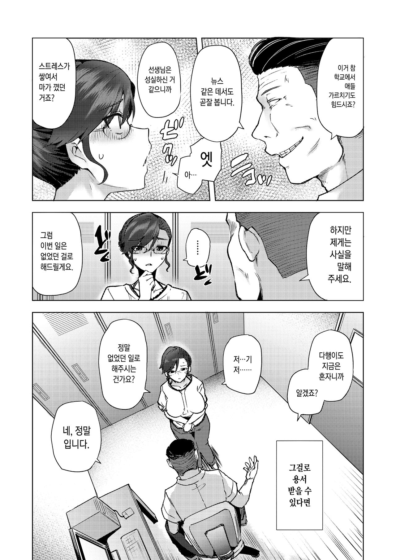 Watashi ga Manbiki o Shita Wake o Kiite Kudasai 2 | 내가 도둑질을 한 이유를 들어주세요 2 page 8 full