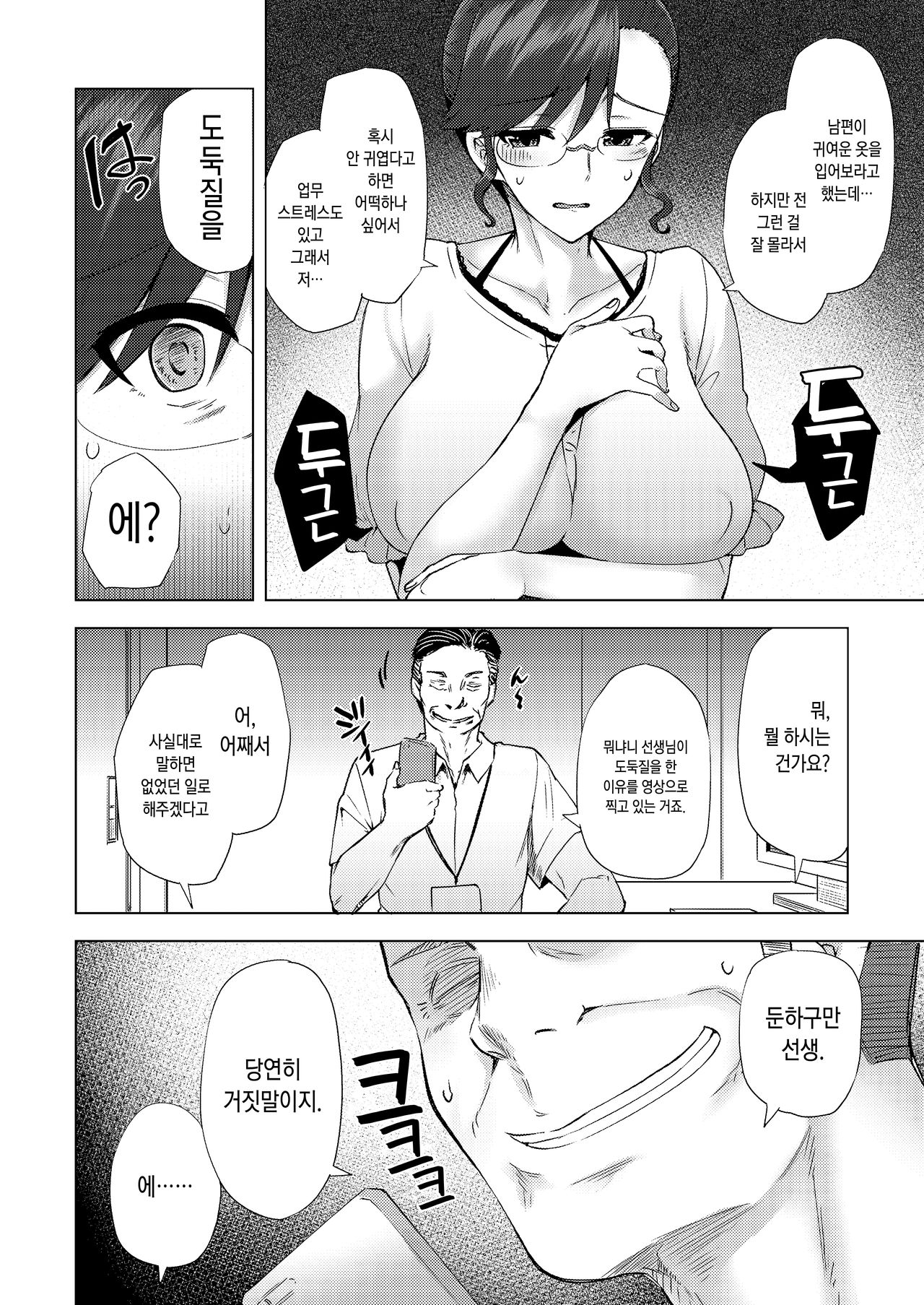 Watashi ga Manbiki o Shita Wake o Kiite Kudasai 2 | 내가 도둑질을 한 이유를 들어주세요 2 page 9 full