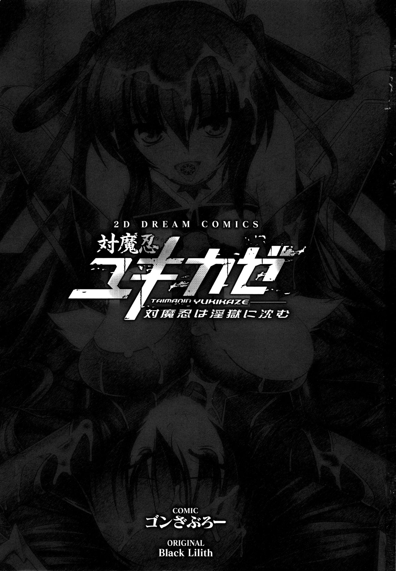 Taimanin Yukikaze~Taimanin wa Ingoku ni Shizumu+Tokuten Shousasshi page 5 full