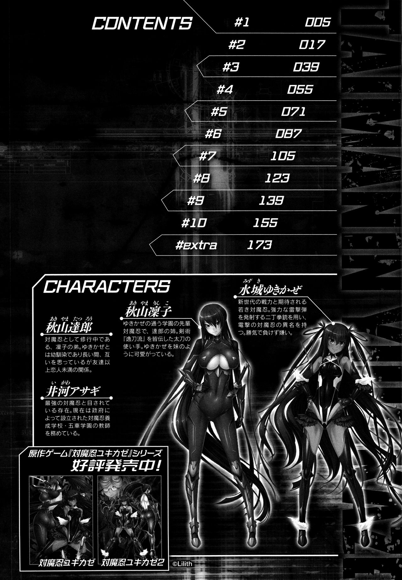 Taimanin Yukikaze~Taimanin wa Ingoku ni Shizumu+Tokuten Shousasshi page 6 full