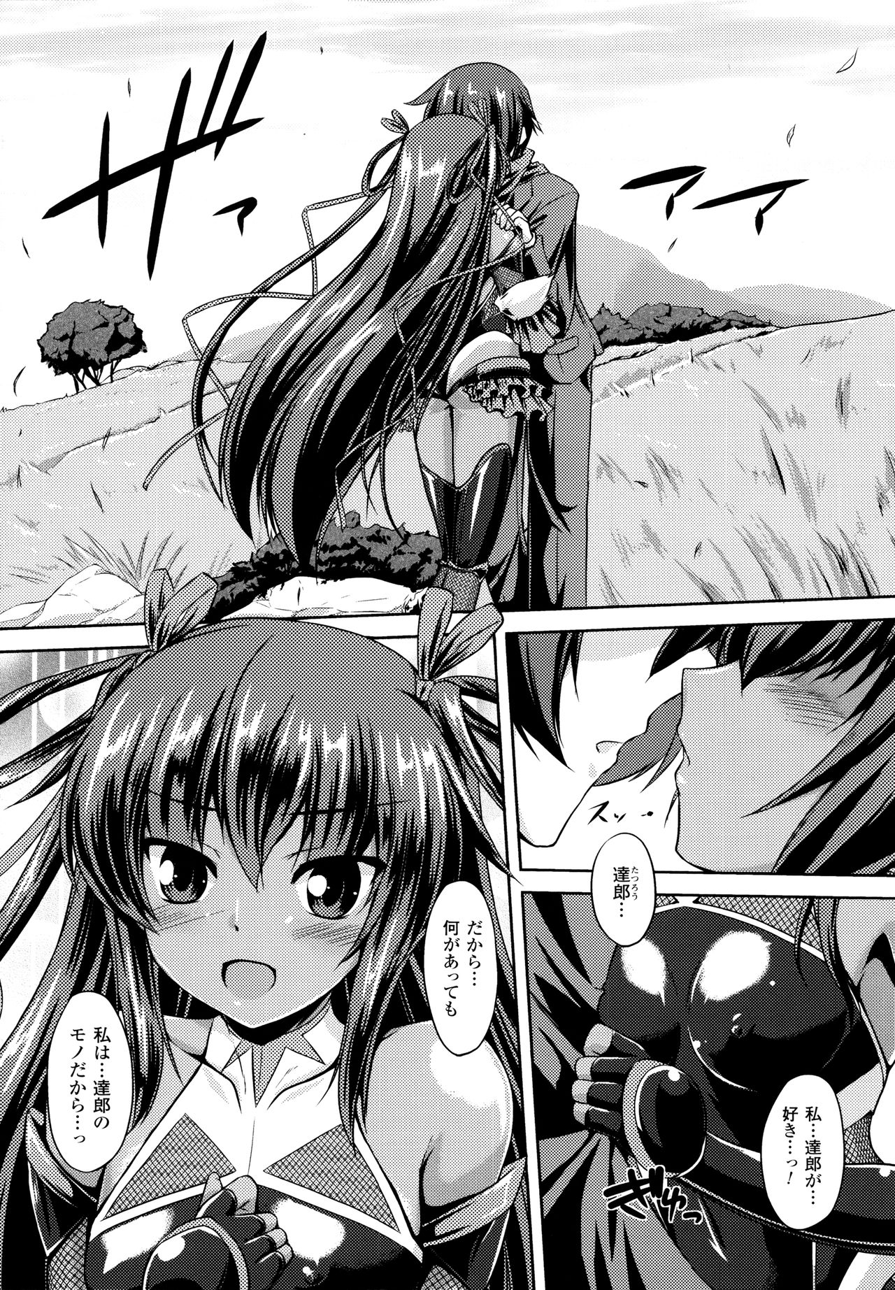 Taimanin Yukikaze~Taimanin wa Ingoku ni Shizumu+Tokuten Shousasshi page 7 full
