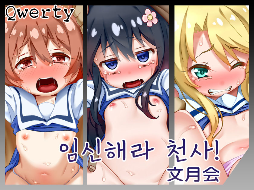 Haramase Tenshii! | 임신해라 천사! page 1 full