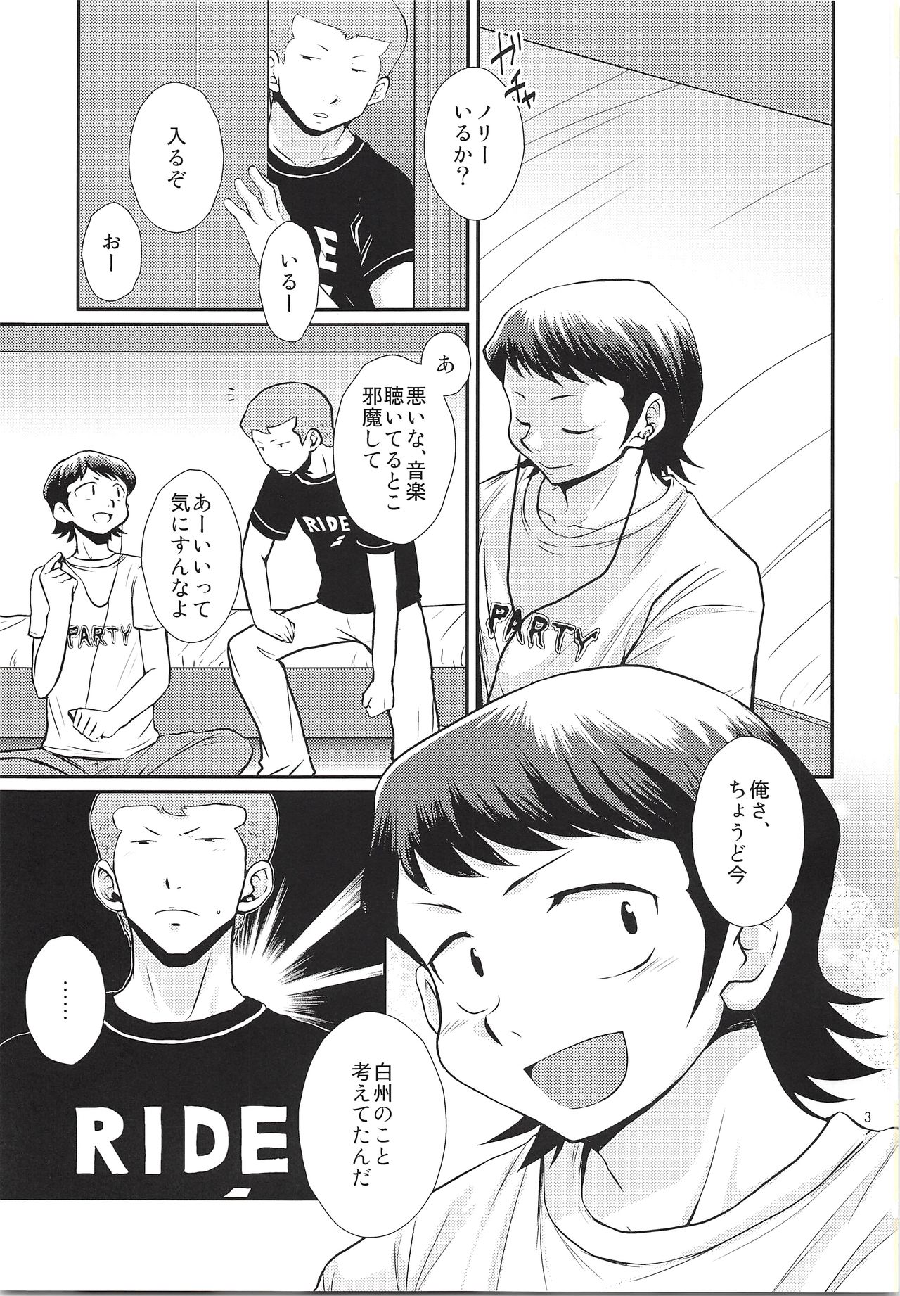 Datte Zettai Soushisouai page 2 full