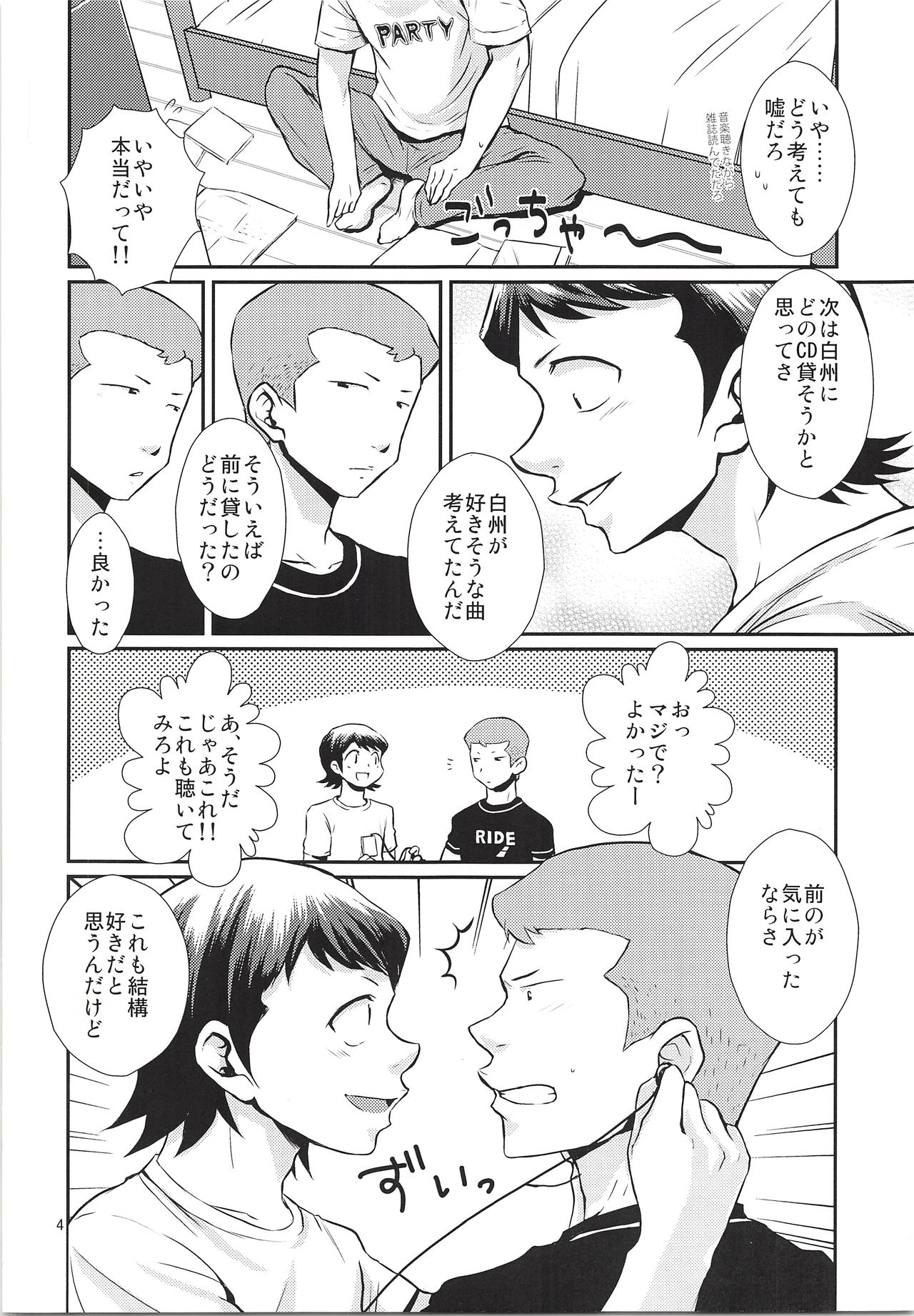 Datte Zettai Soushisouai page 3 full