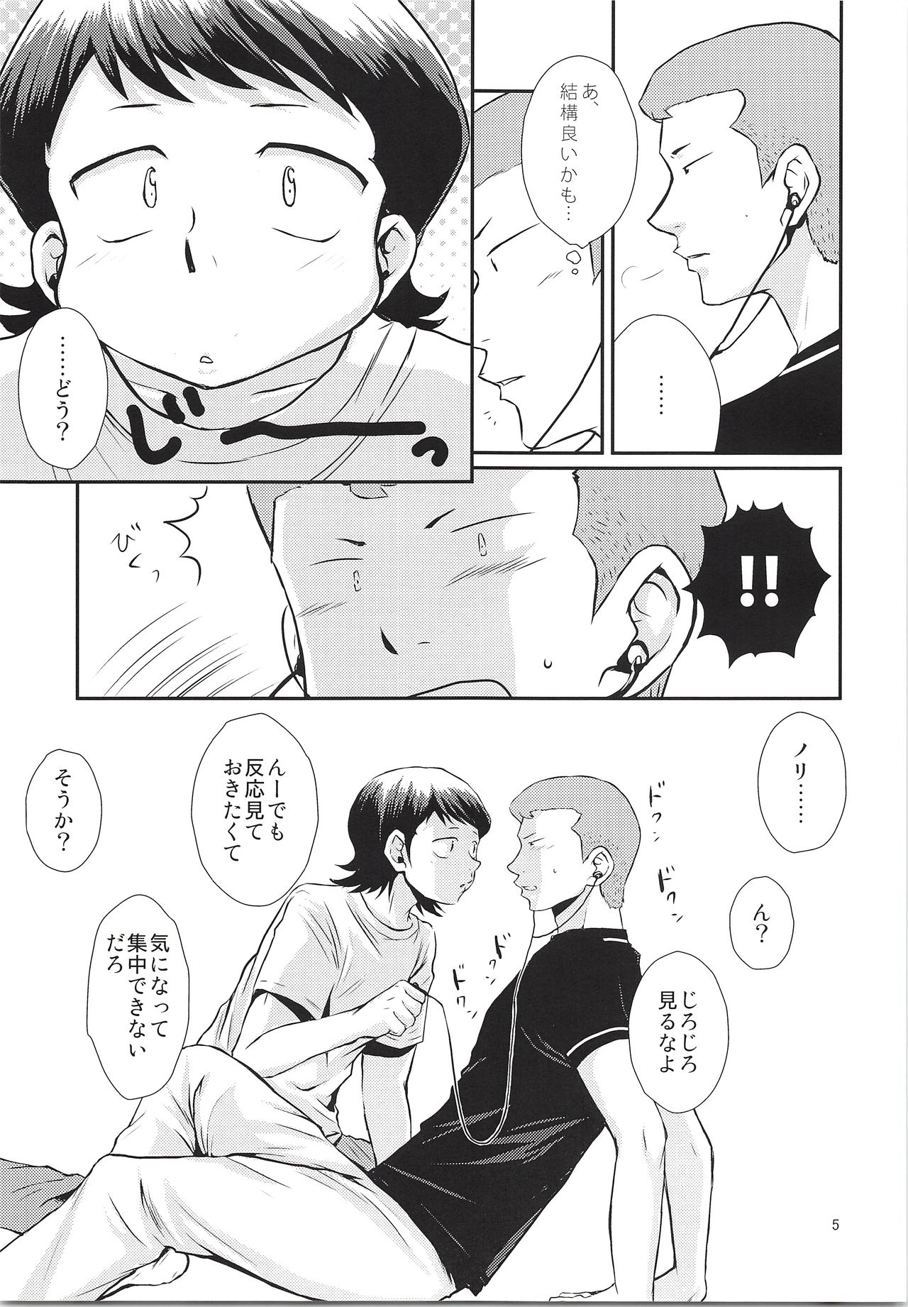 Datte Zettai Soushisouai page 4 full