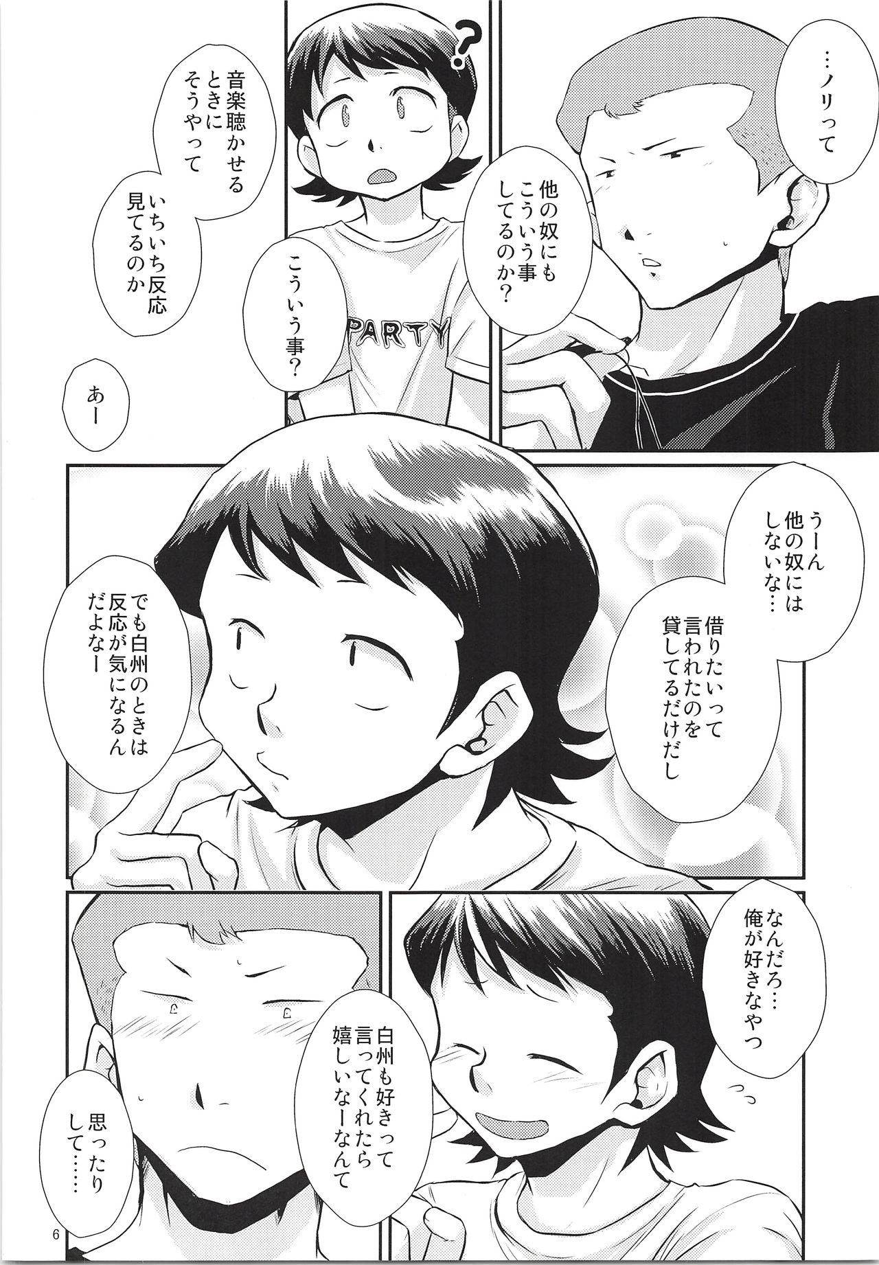 Datte Zettai Soushisouai page 5 full