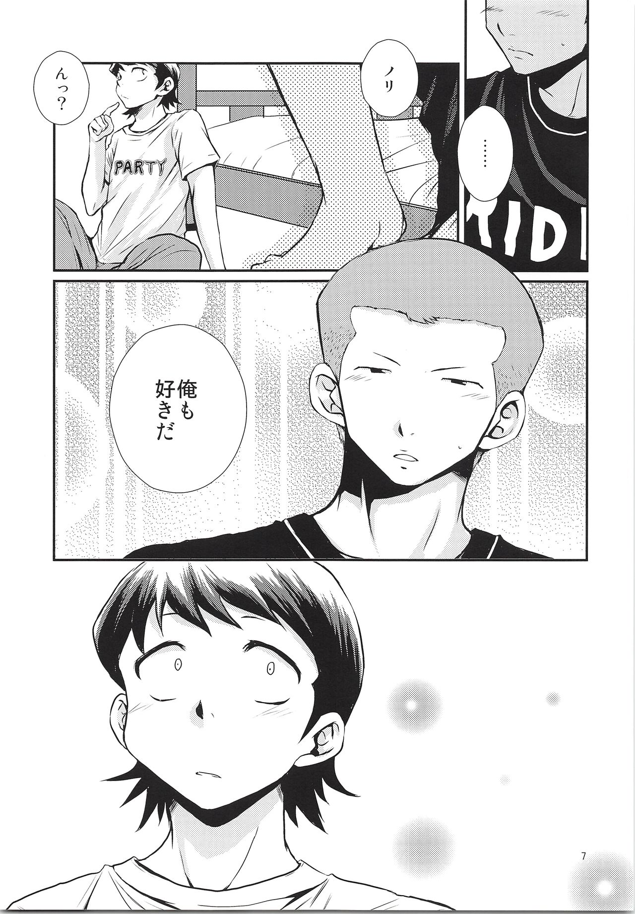 Datte Zettai Soushisouai page 6 full