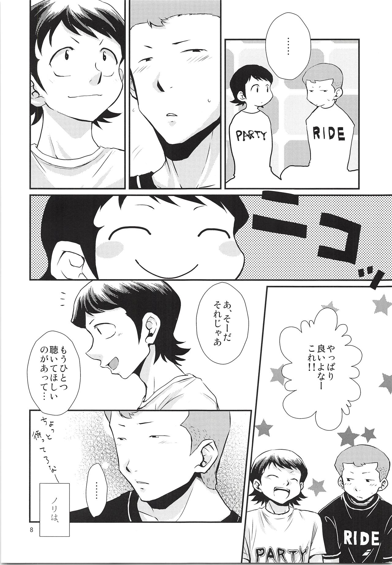 Datte Zettai Soushisouai page 7 full