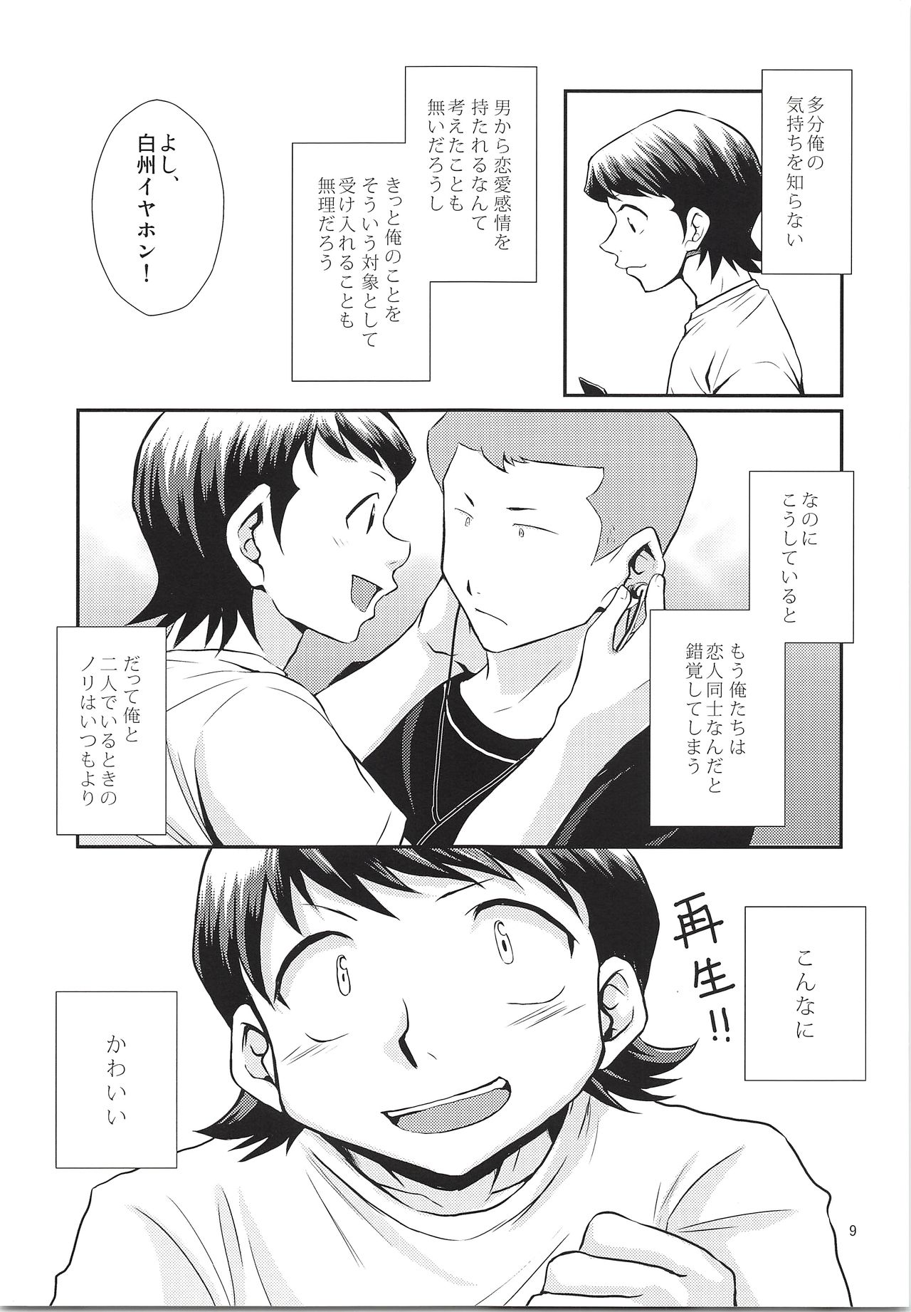 Datte Zettai Soushisouai page 8 full