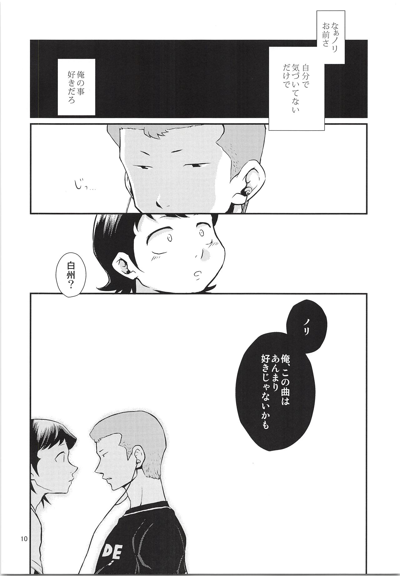 Datte Zettai Soushisouai page 9 full