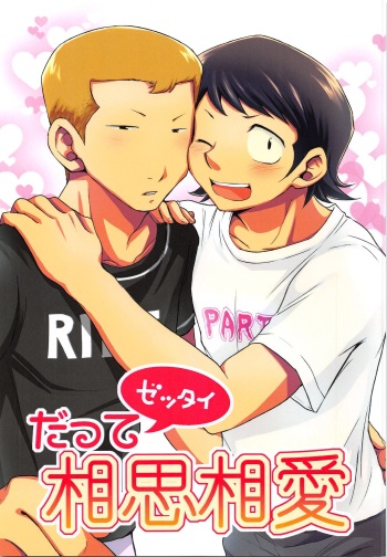 Datte Zettai Soushisouai cover
