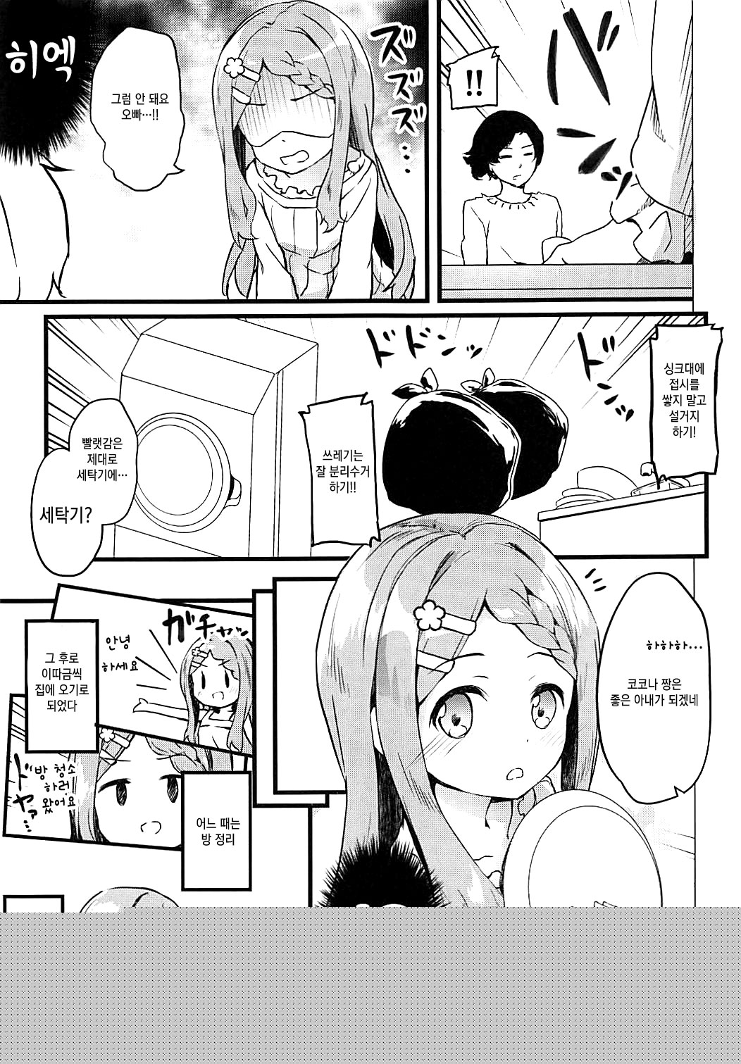Otonari-san no Kokona-chan | 옆집의 코코나 짱 page 5 full