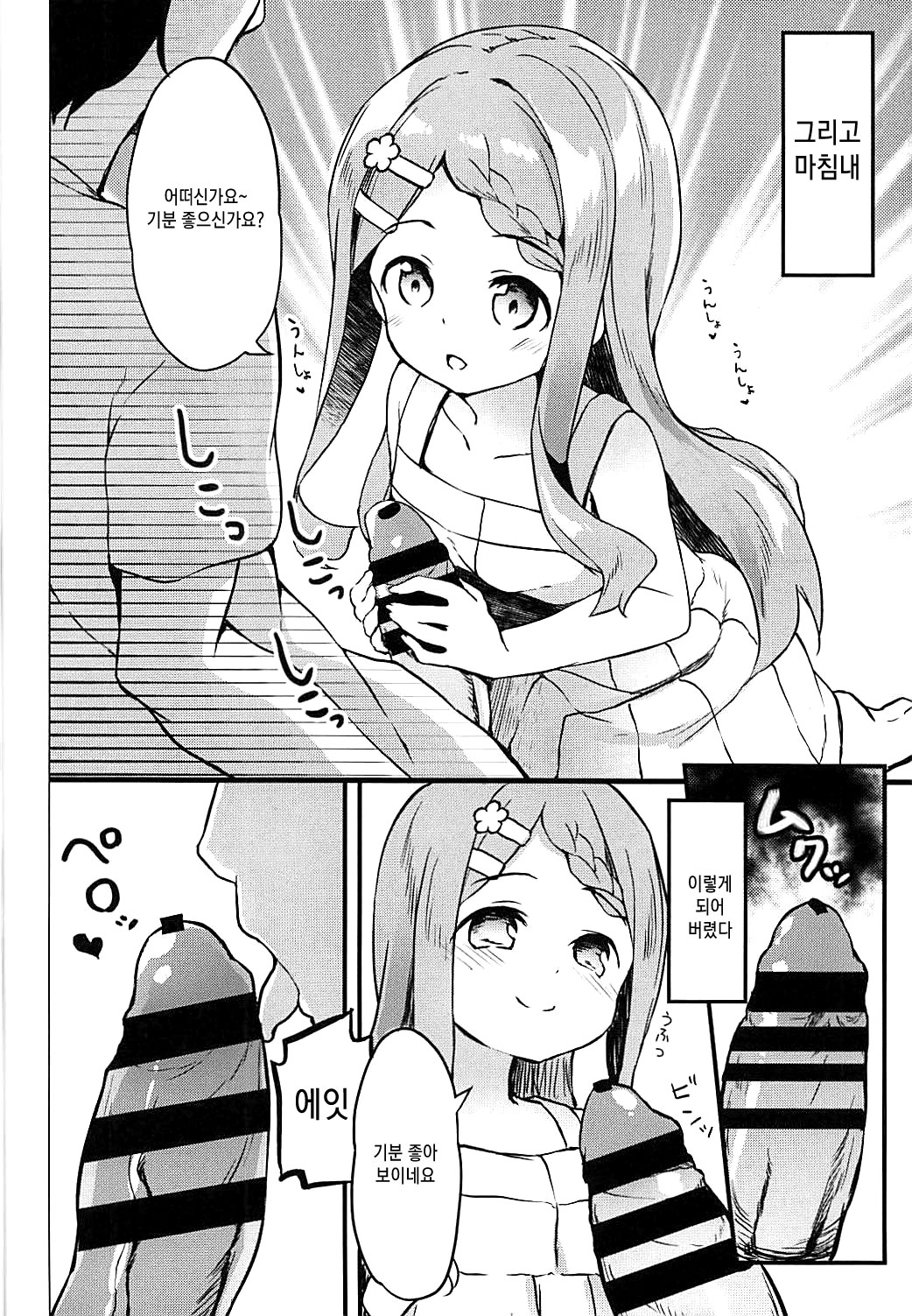 Otonari-san no Kokona-chan | 옆집의 코코나 짱 page 6 full