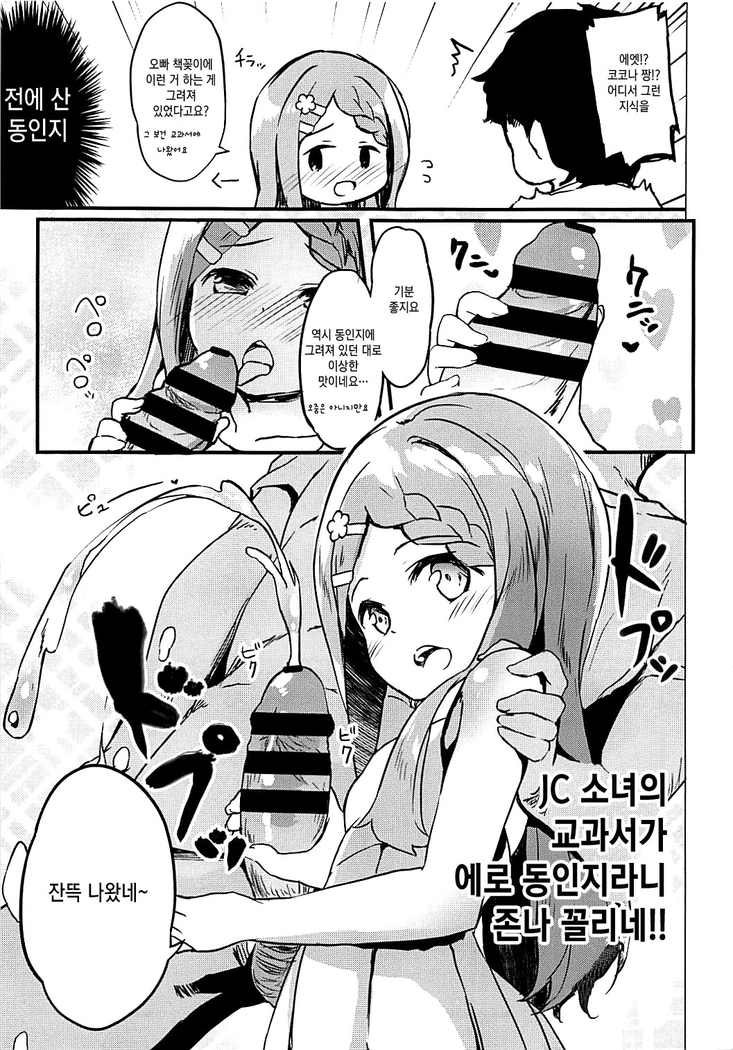 Otonari-san no Kokona-chan | 옆집의 코코나 짱 page 7 full