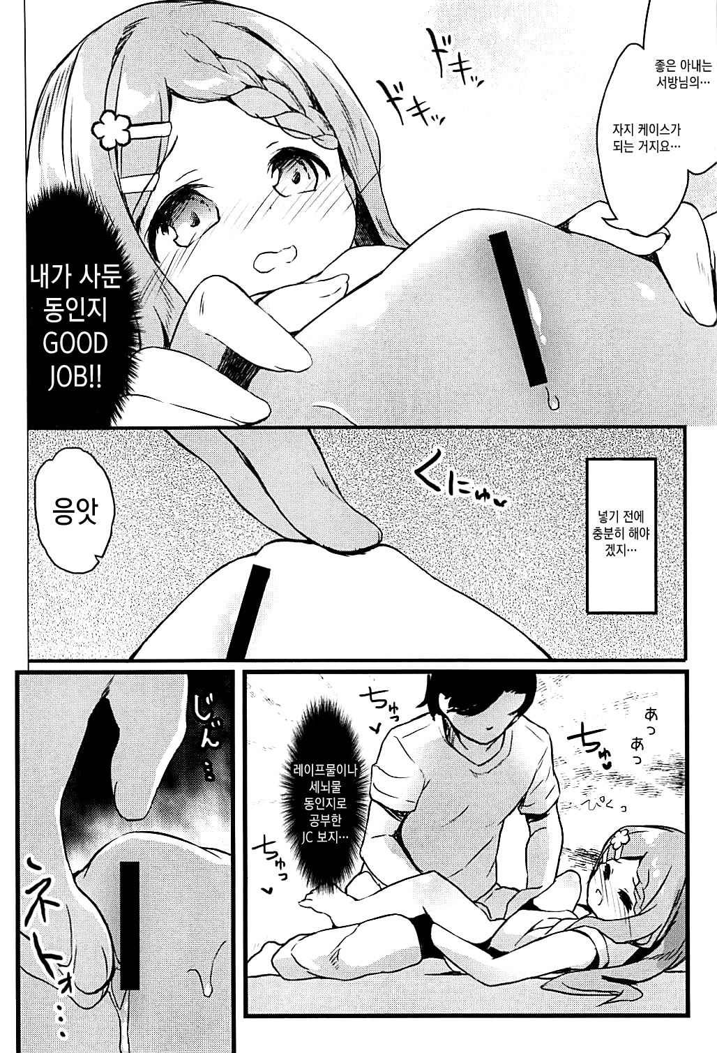 Otonari-san no Kokona-chan | 옆집의 코코나 짱 page 8 full