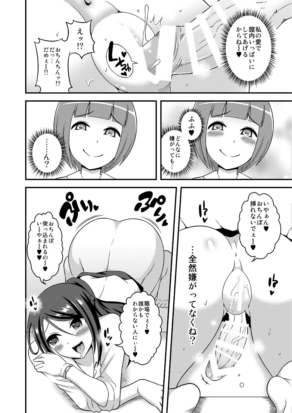 Futanari Roshutsu OL desu ga? FLEX page 9 full