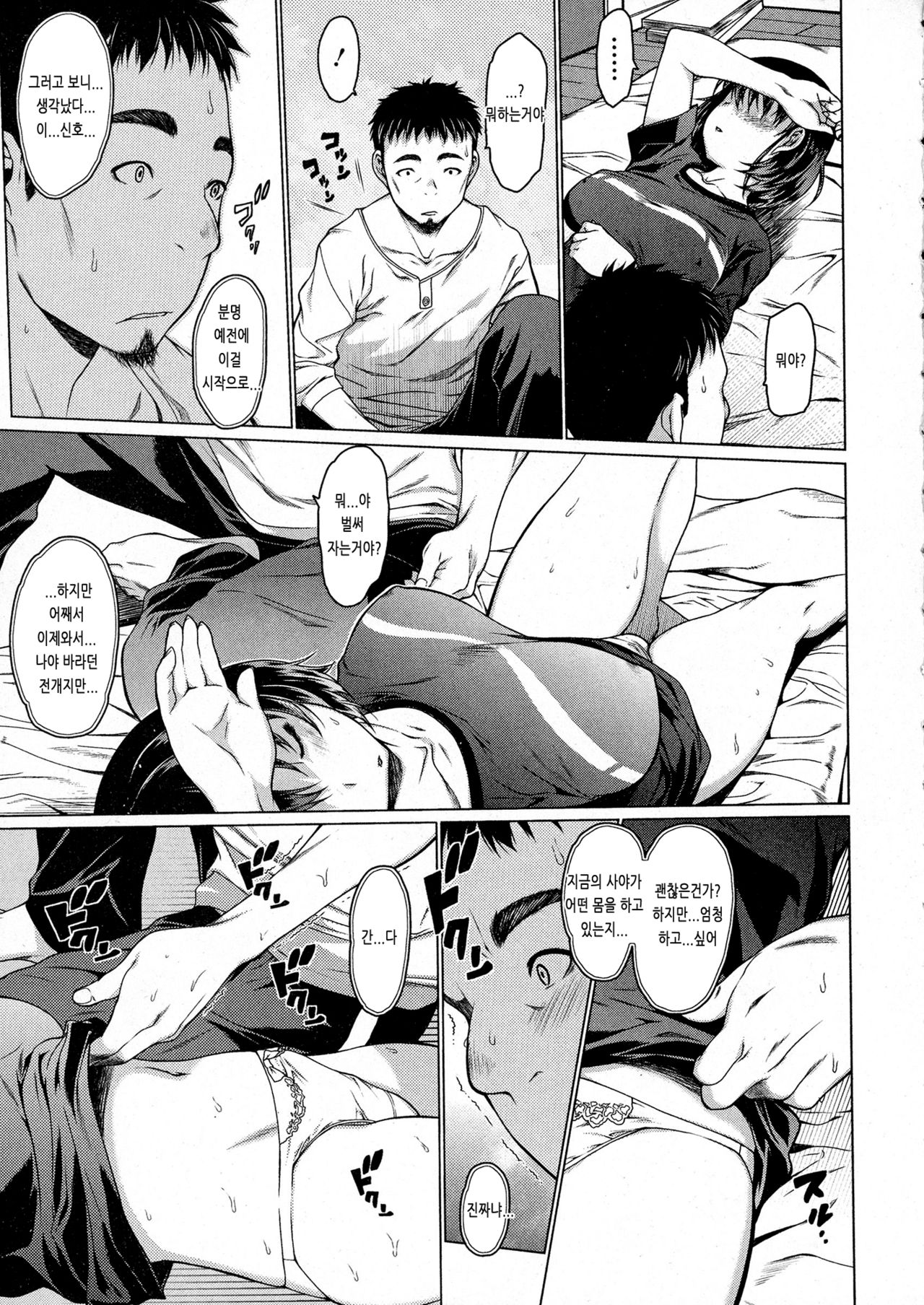 Asa kara Ban made page 9 full