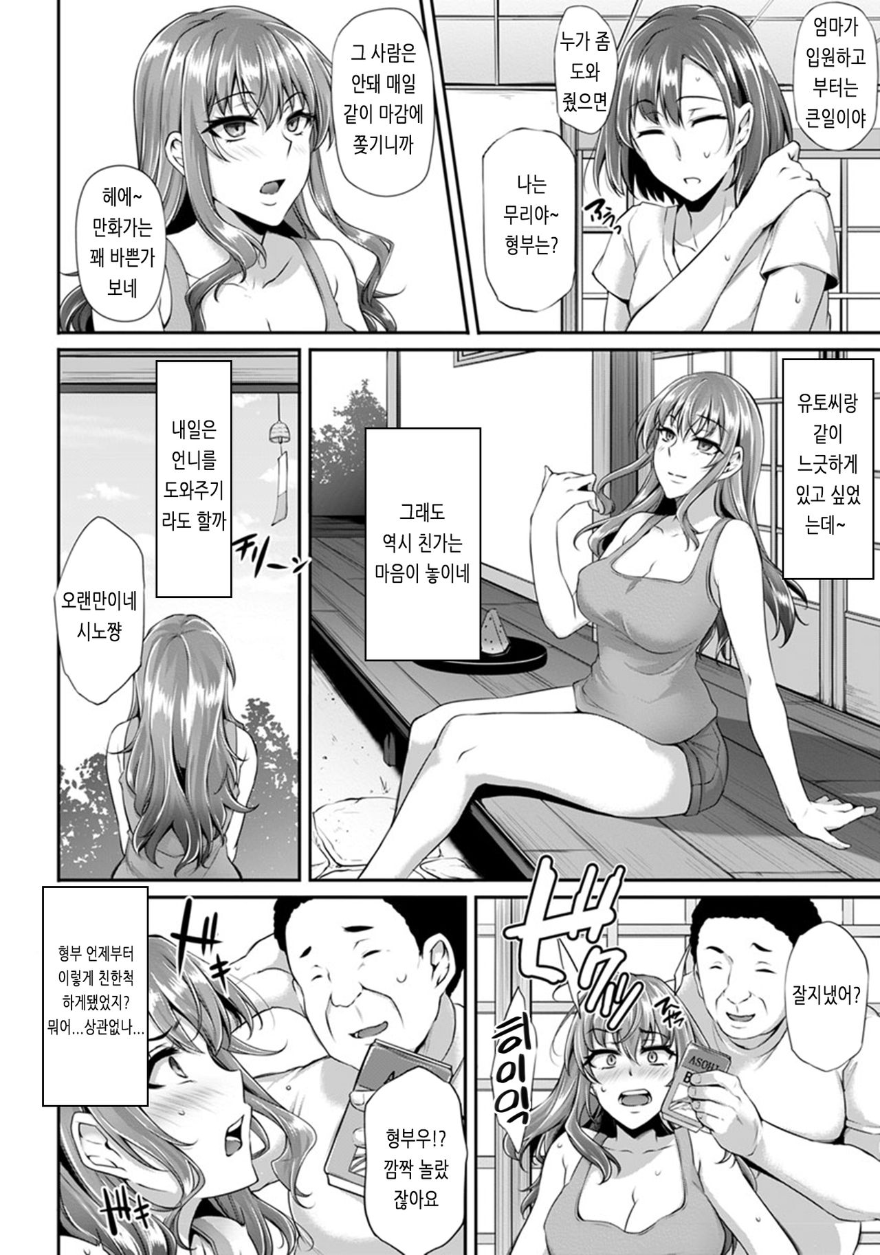 Natsu no Hitorare -Atsusa de Uzuku Shikyuu o Mitasu Gikei no Tane- page 2 full