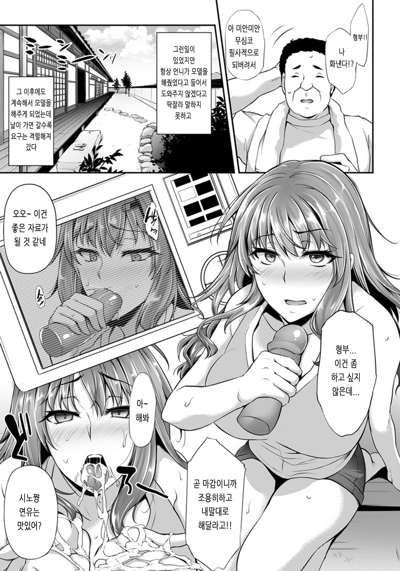 Natsu no Hitorare -Atsusa de Uzuku Shikyuu o Mitasu Gikei no Tane- page 5 full