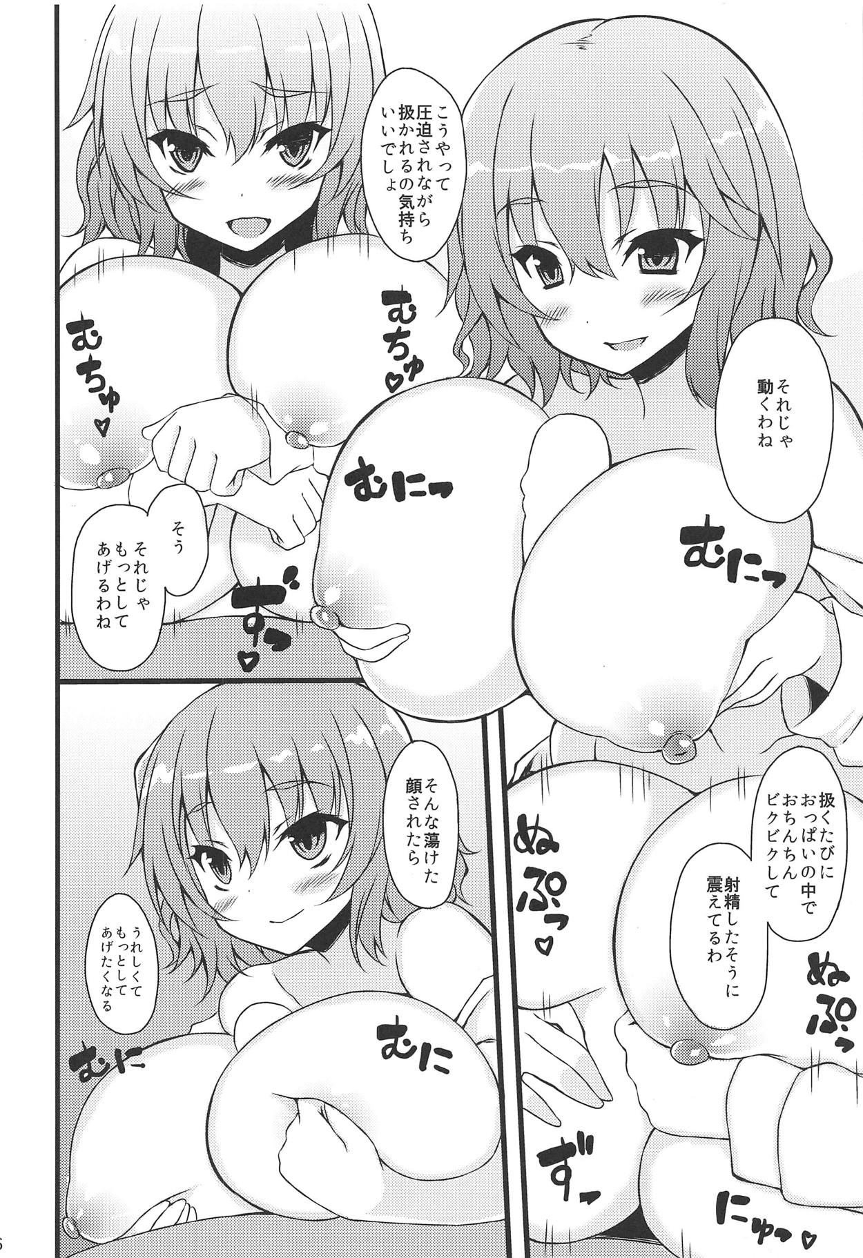 Onegaishimasu Yuukarin page 5 full