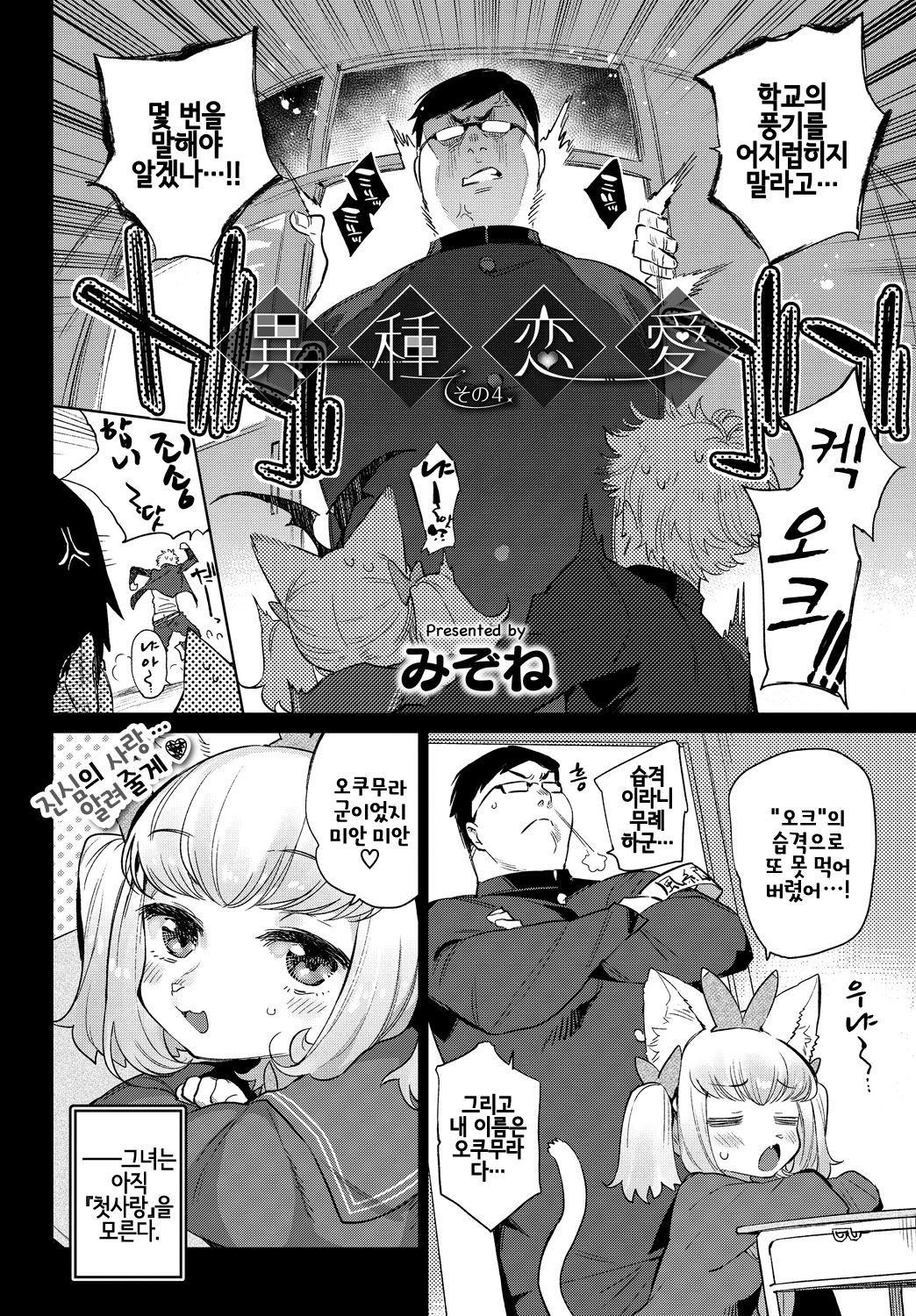 Ishu Renai Sono 4 page 2 full